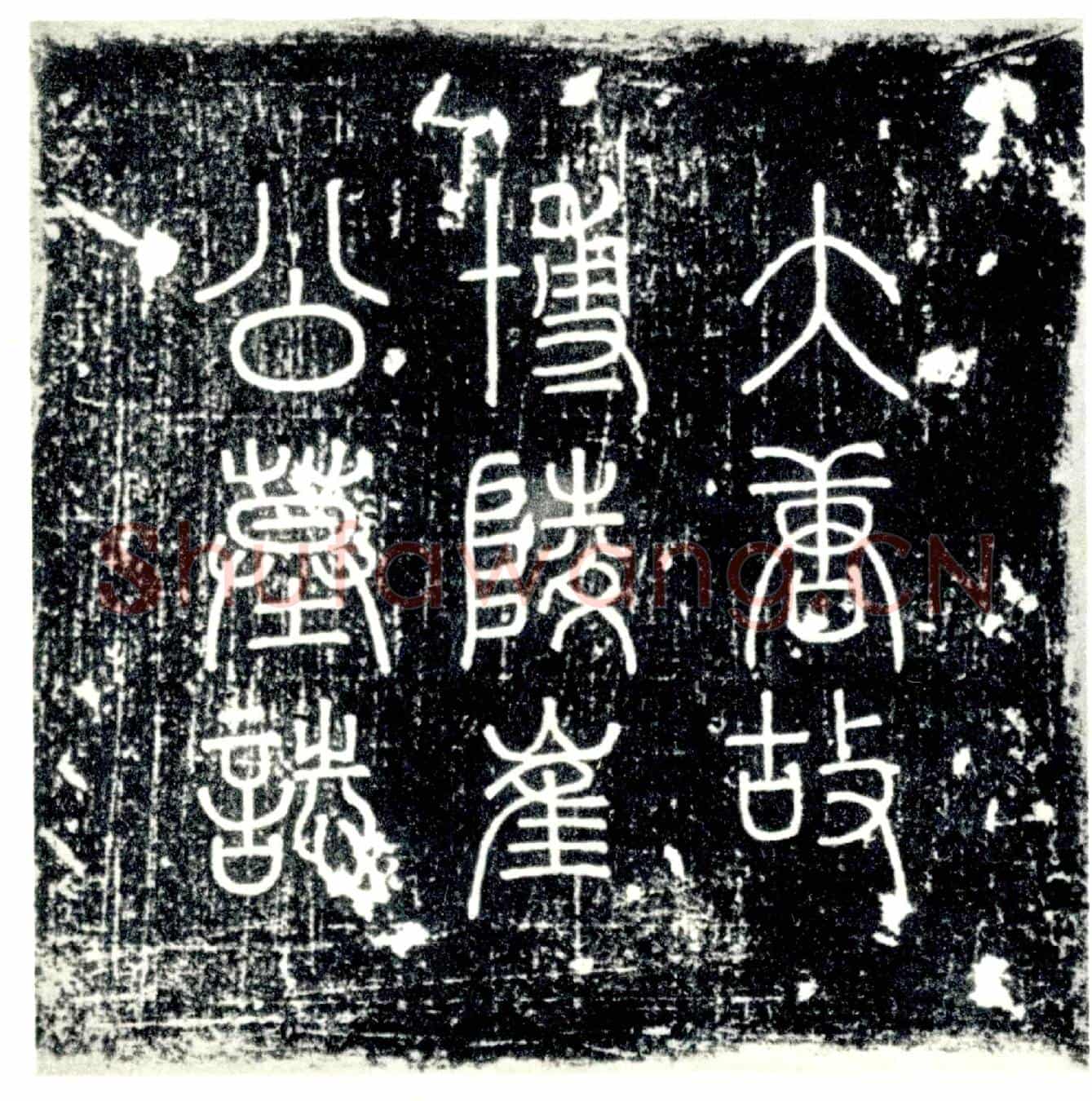 唐崔纾墓誌