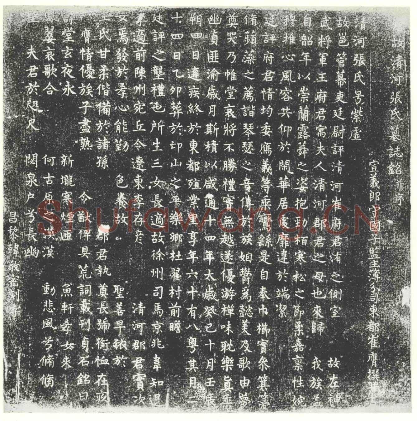 唐张氏，张紫虚墓誌