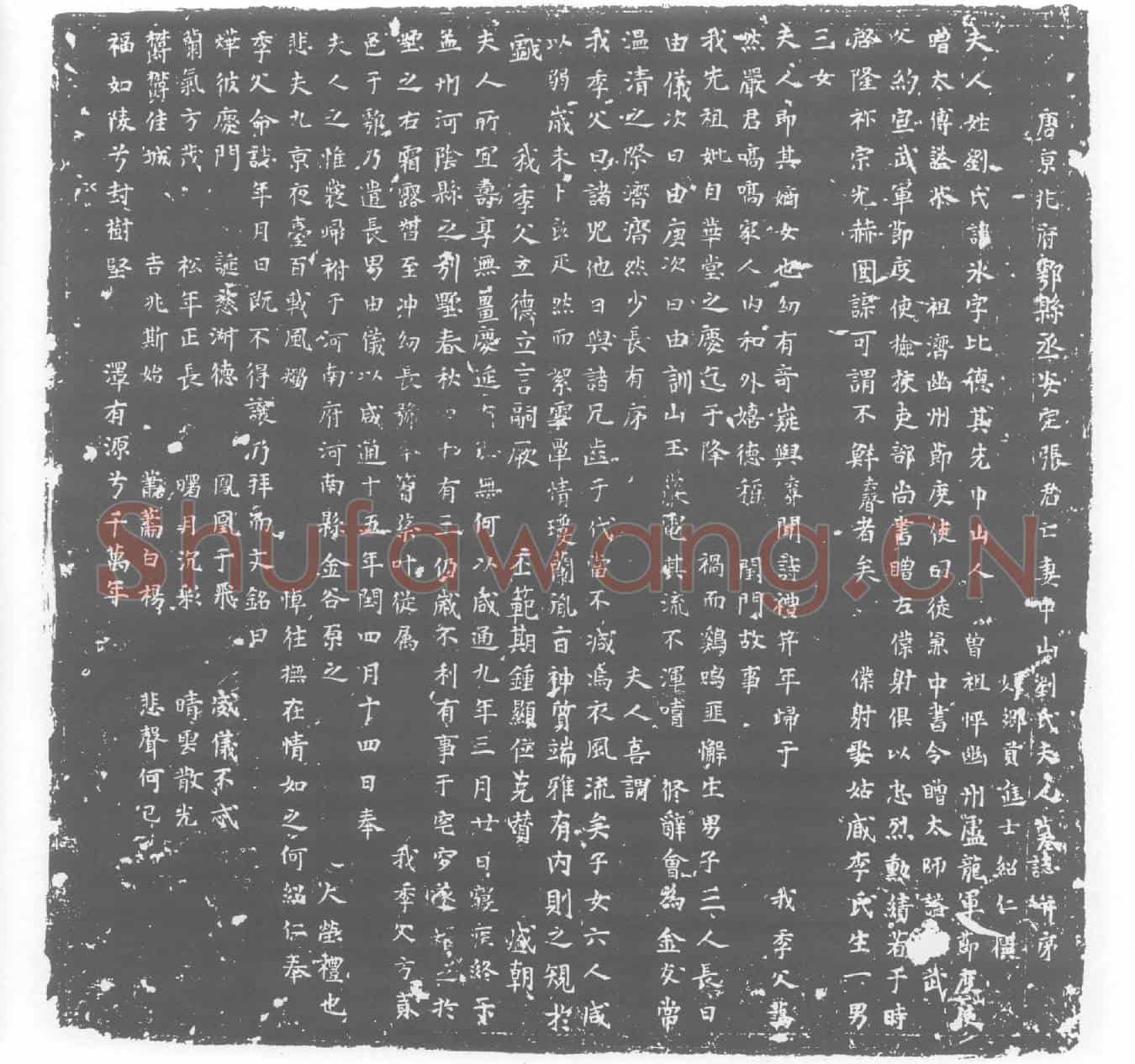 唐刘冰墓誌