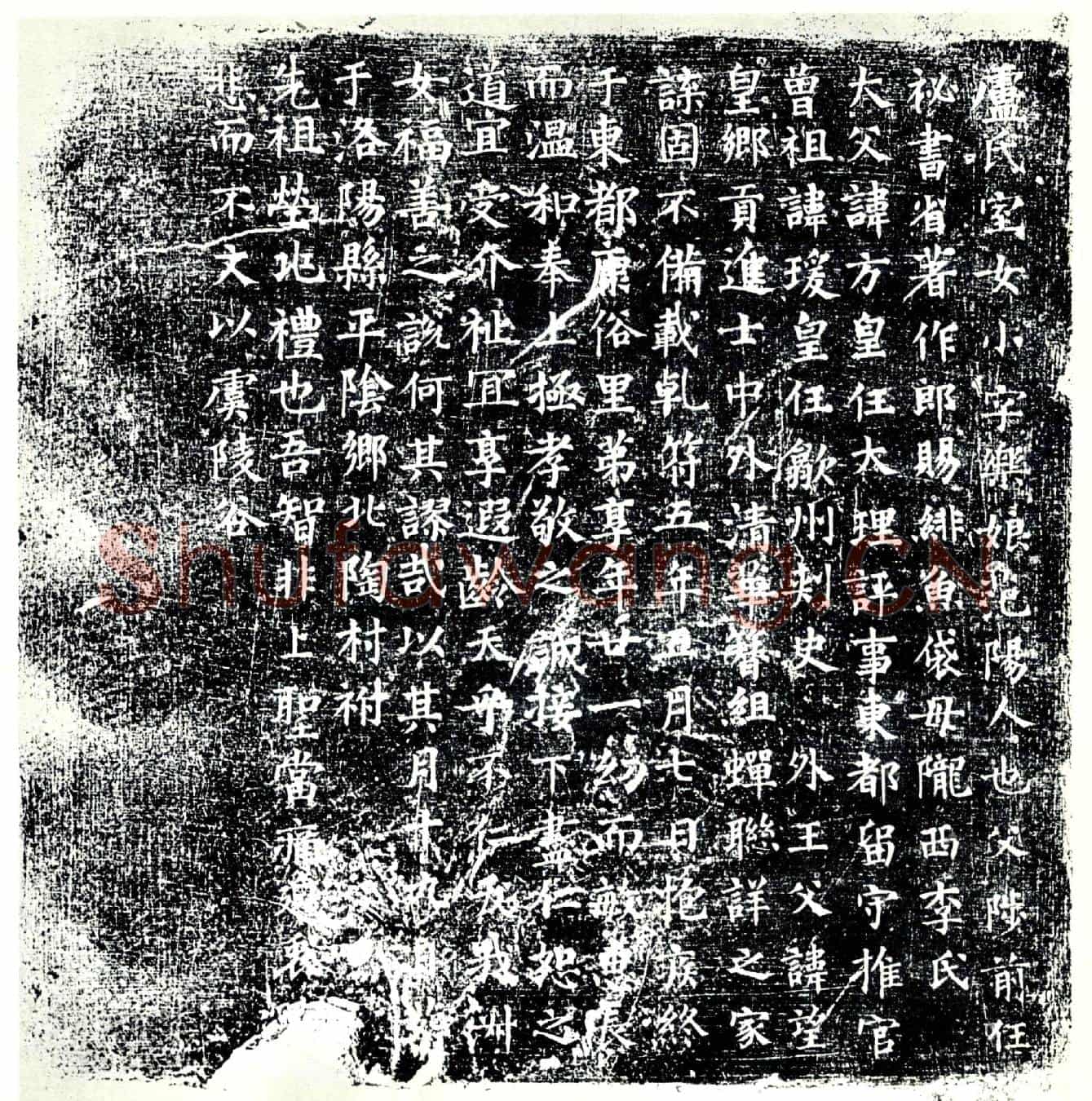 唐卢氏，卢乐娘墓誌