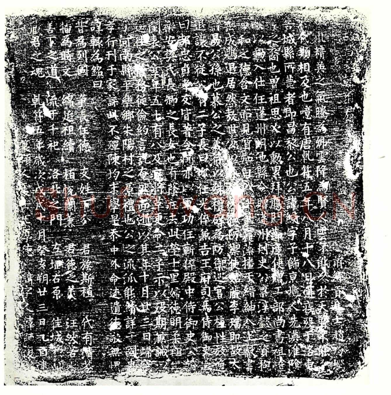 唐韩绶墓誌