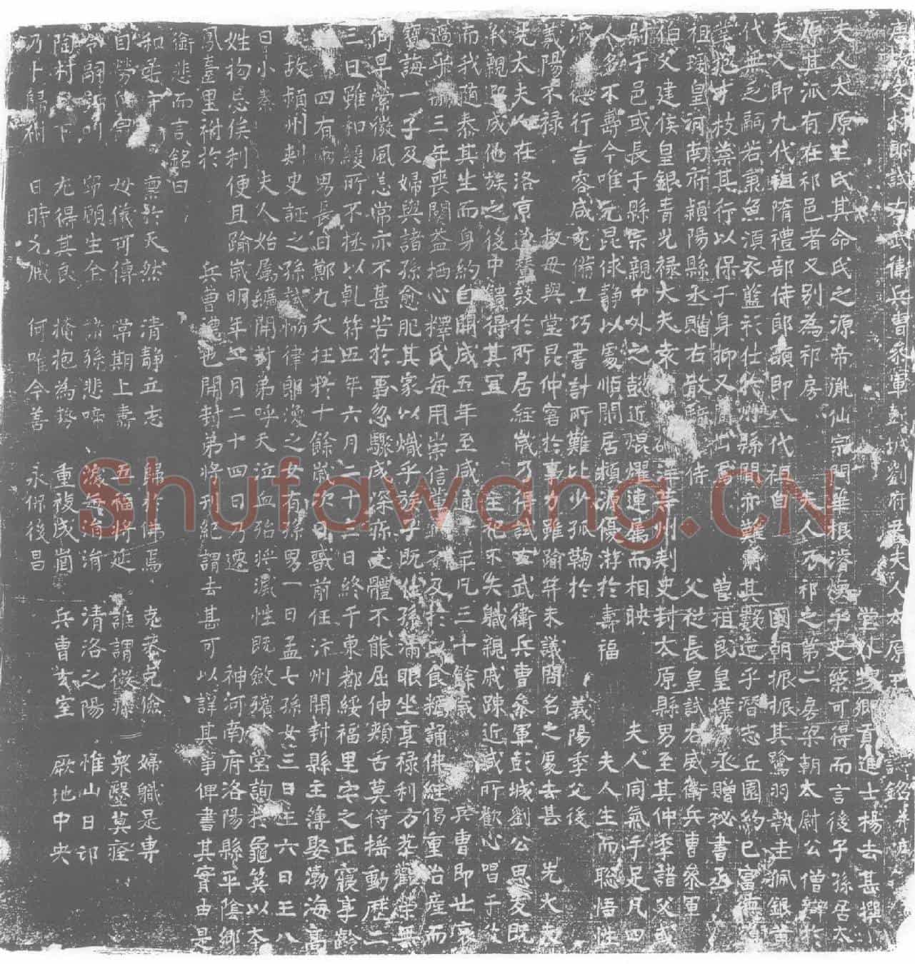 唐王氏墓誌