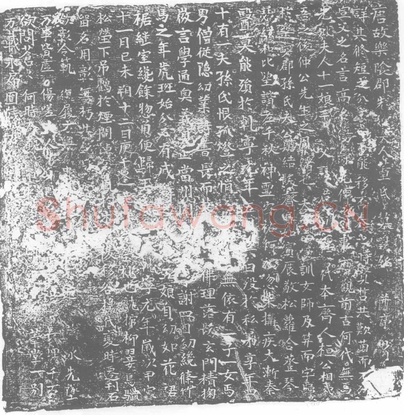 唐董氏墓誌