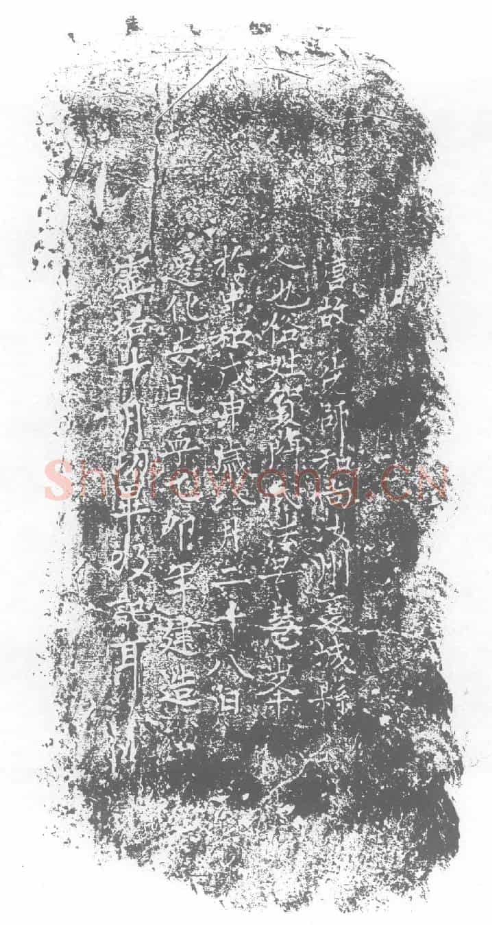 唐贺兰氏，先师和尚，法号慧峰墓誌