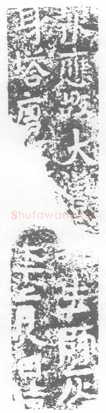 唐大慧休法师墓誌
