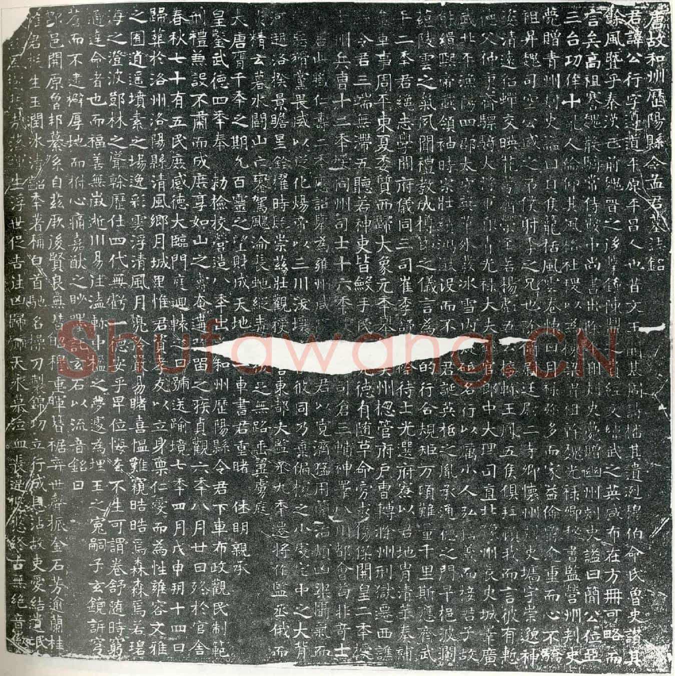唐孟公行墓誌
