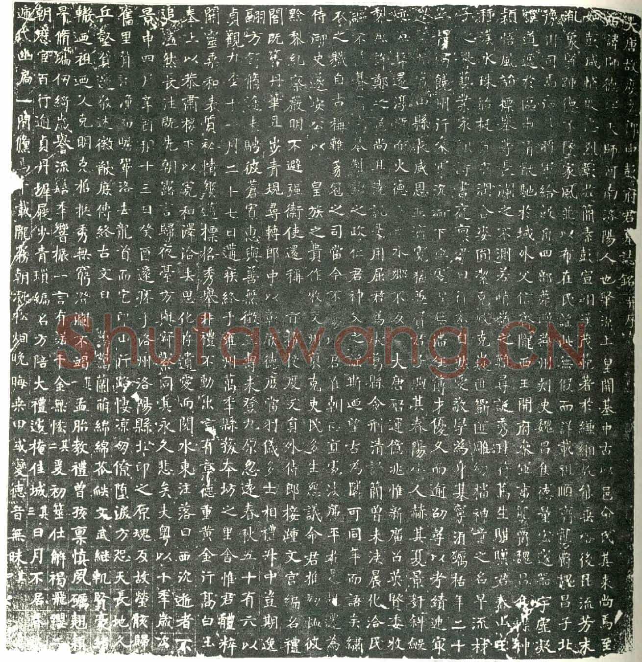 唐彭师德墓誌