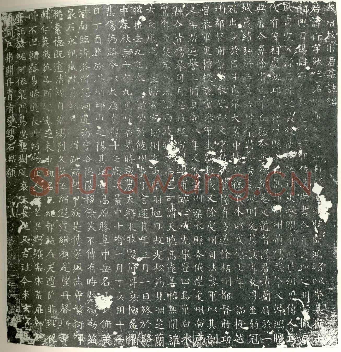 唐宋行墓誌
