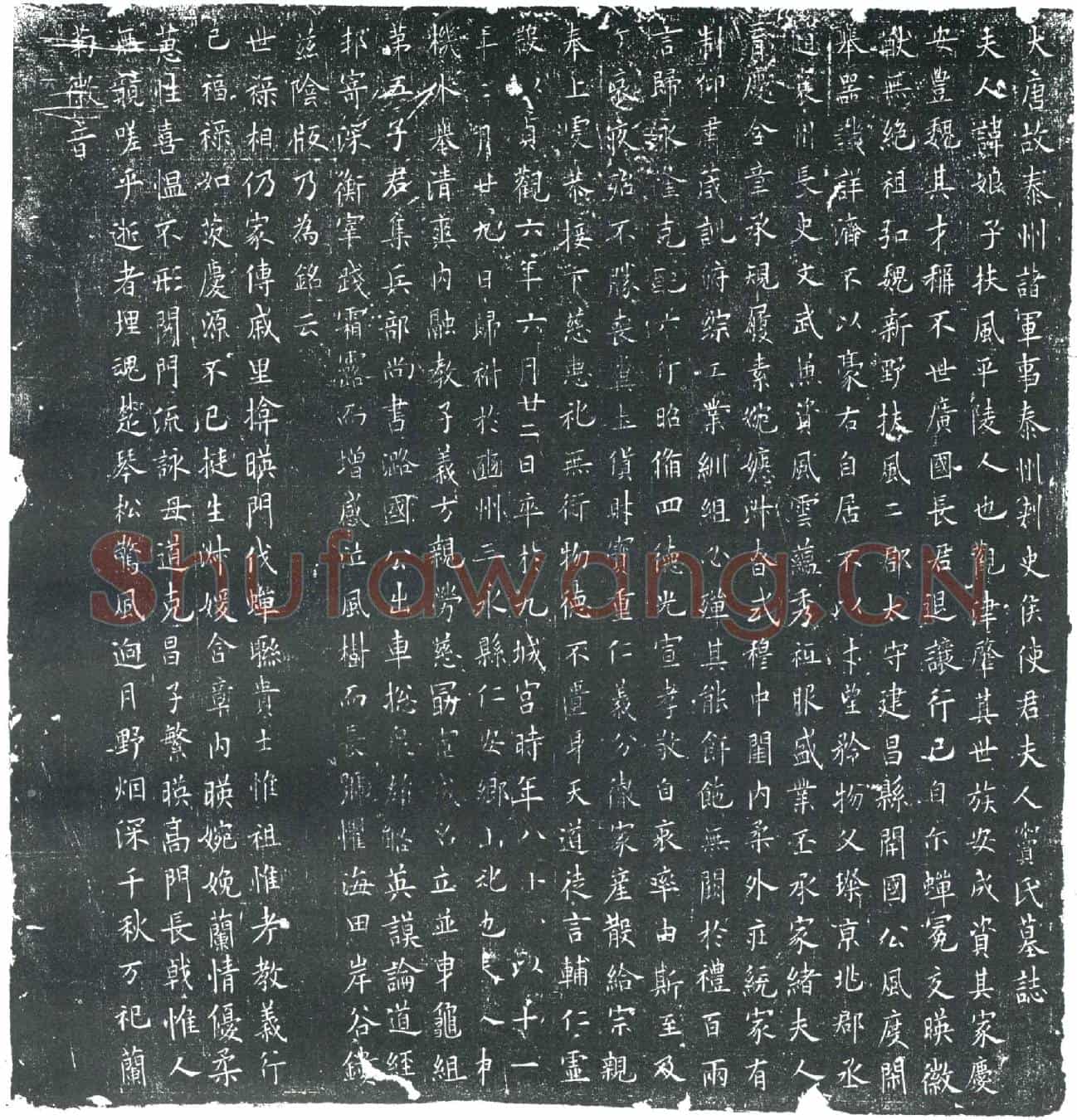 唐窦娘子墓誌