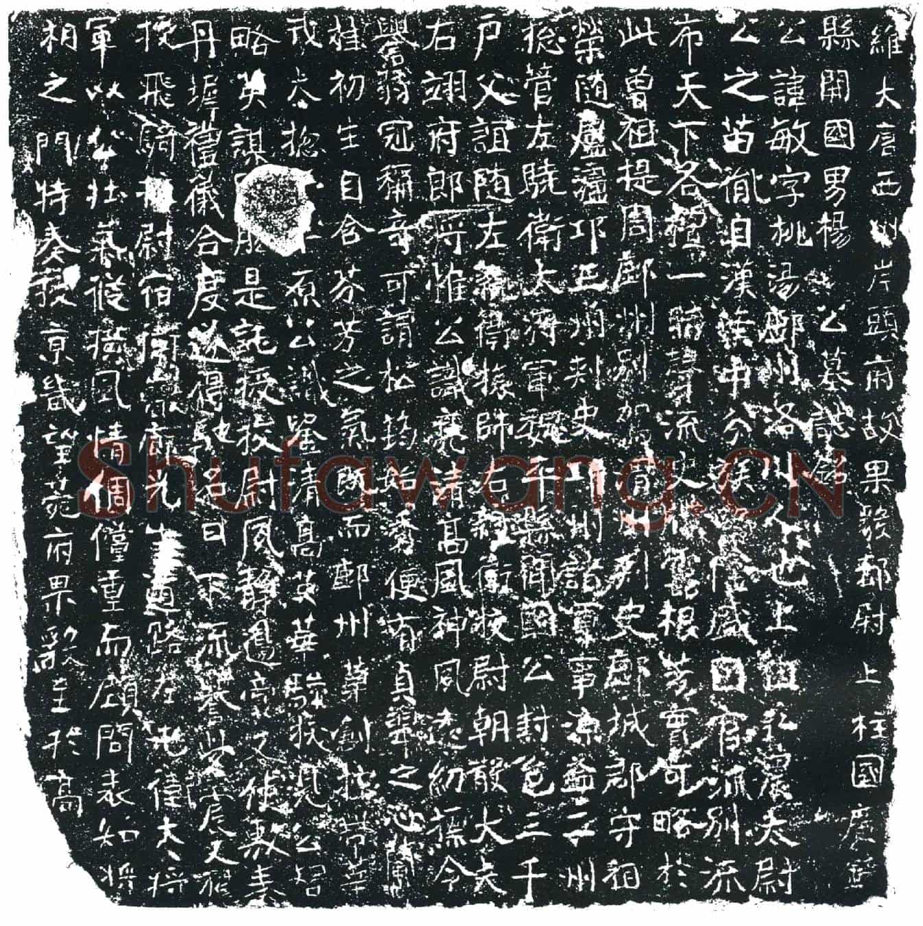 唐杨敏墓誌