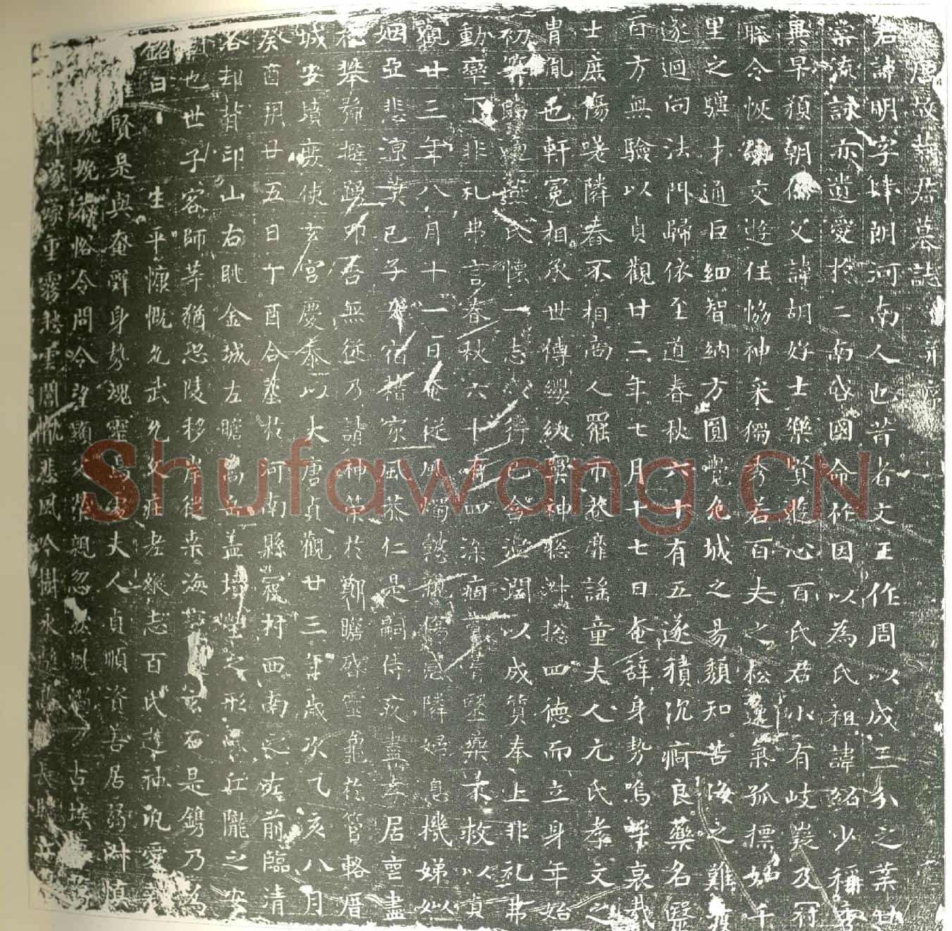 唐燕明墓誌