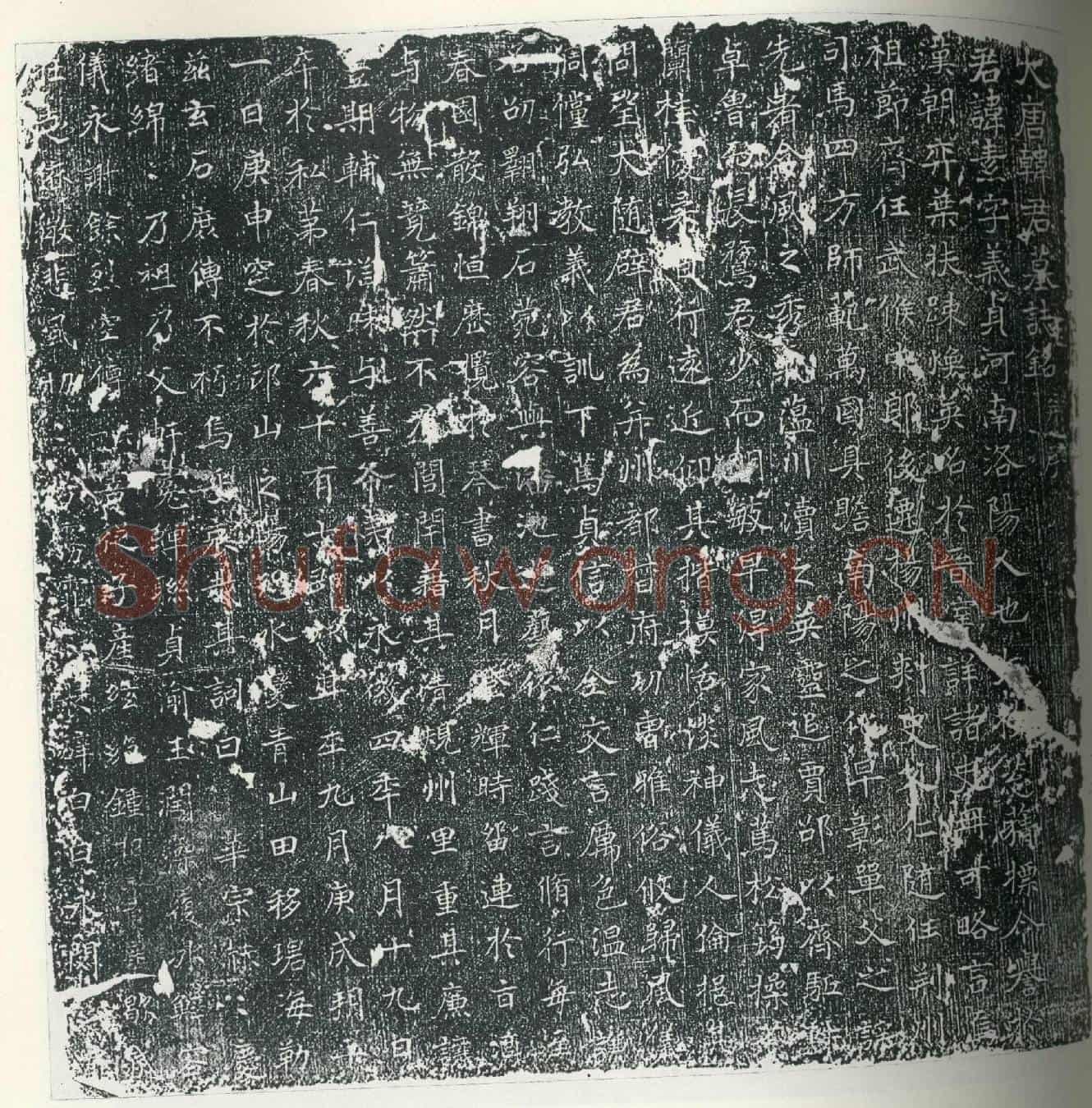 唐韩素墓誌