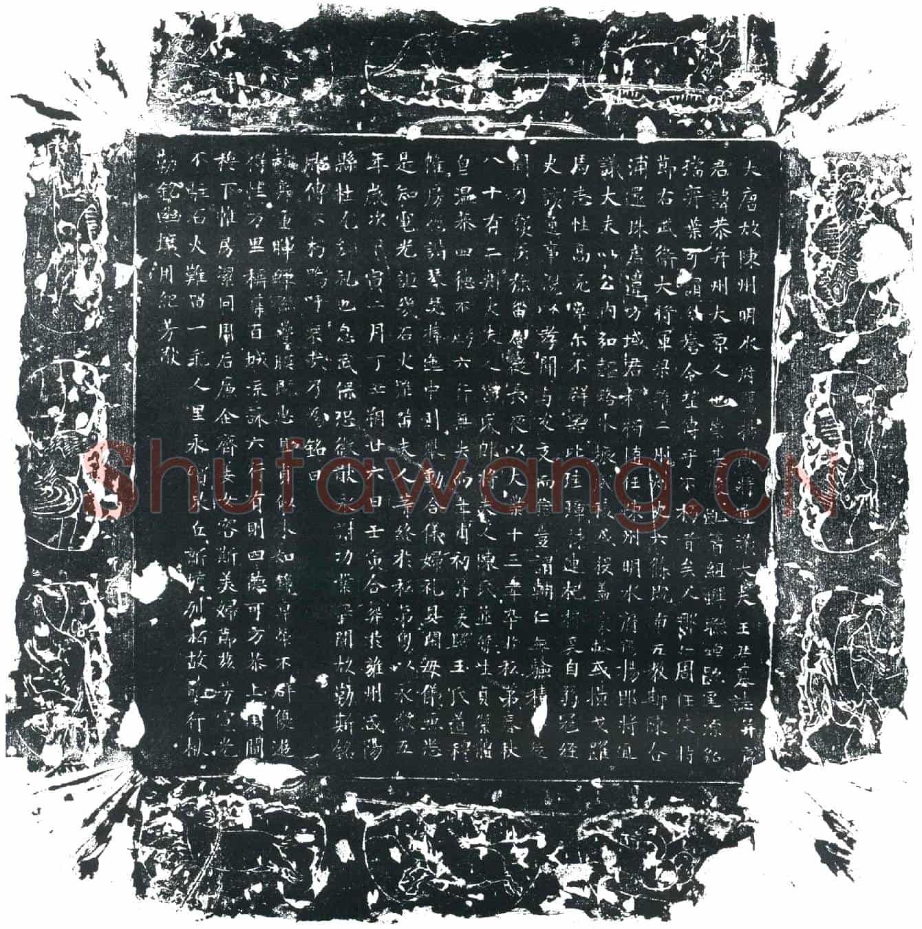 唐王恭墓誌