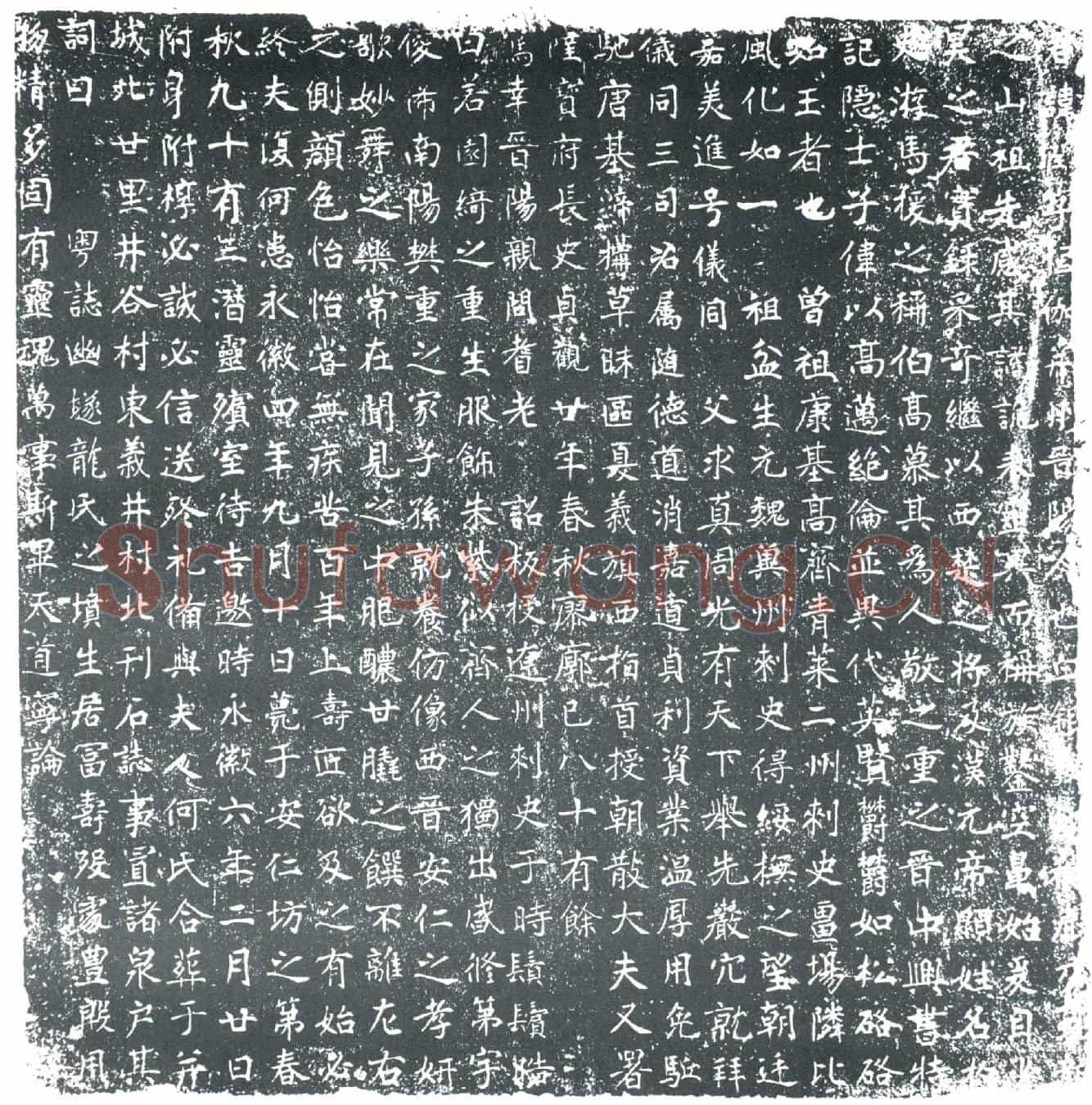唐龙润墓誌
