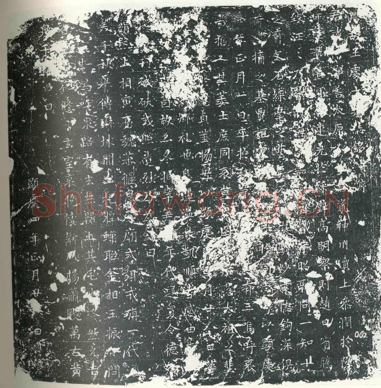 唐王信墓誌