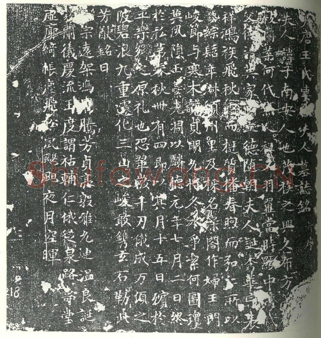 唐姚子墓誌