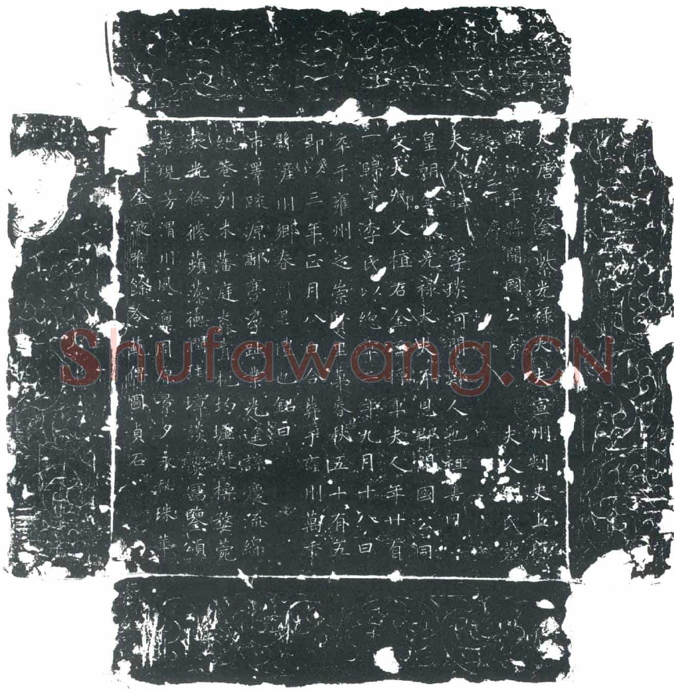 唐刘字琰墓誌