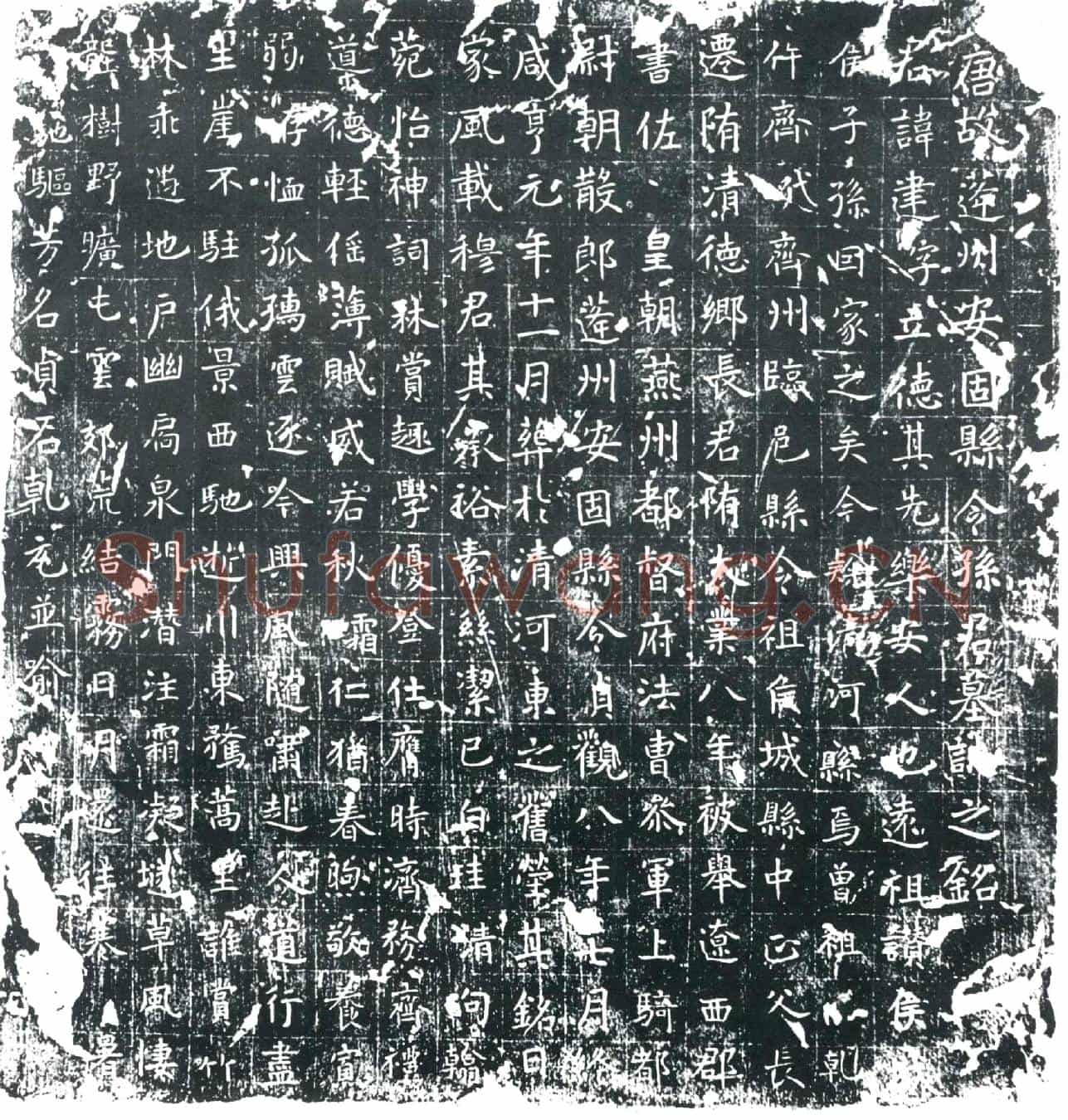 唐孙建墓誌