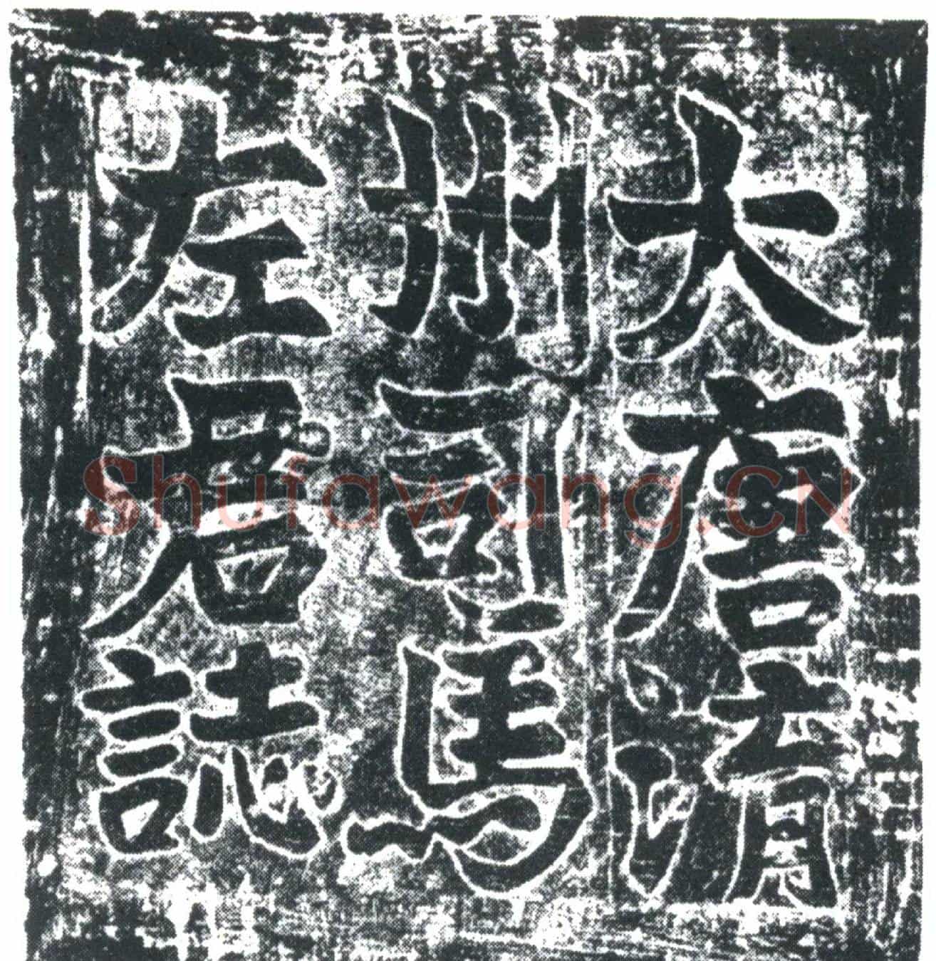 唐左才墓誌
