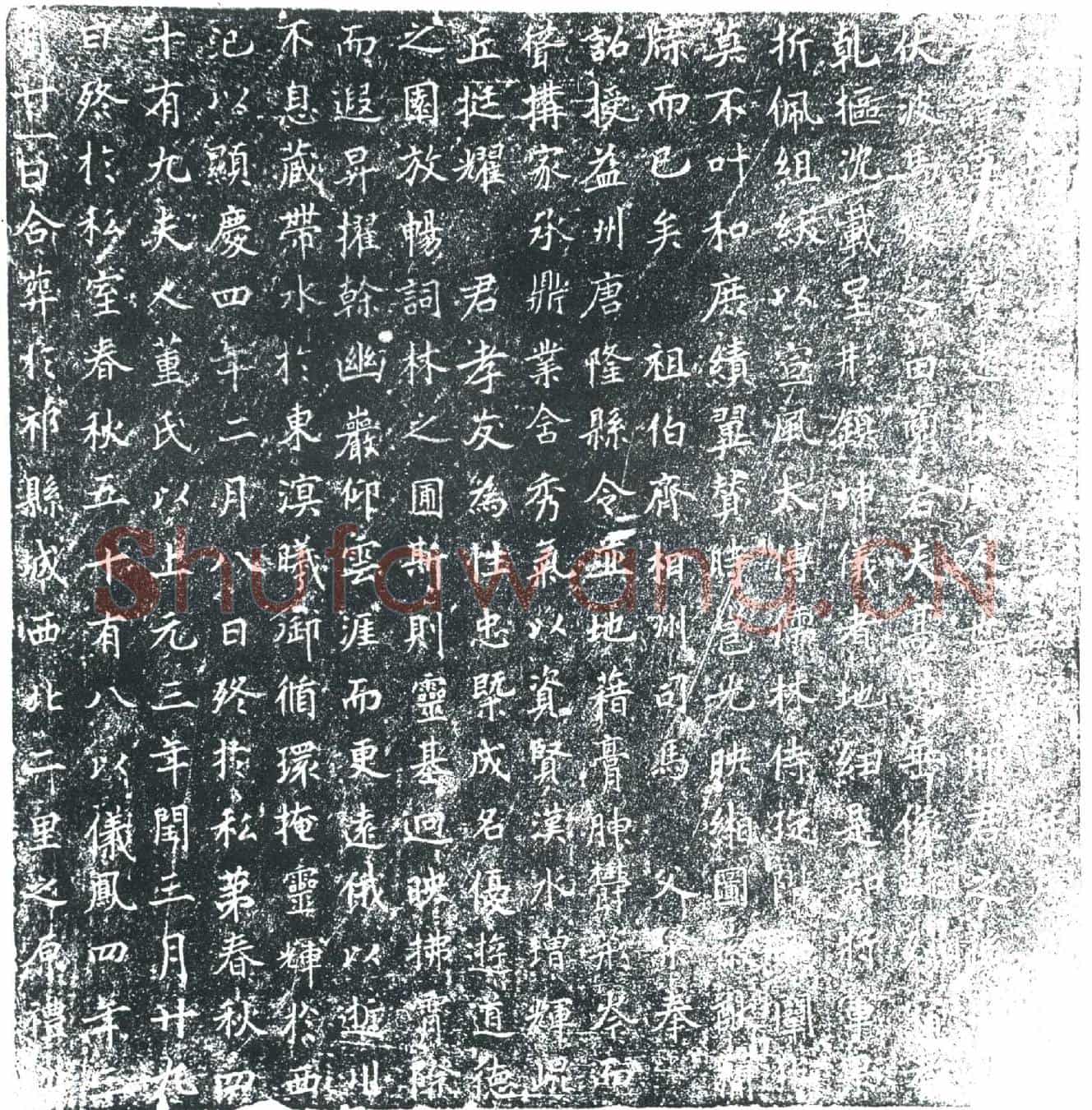 唐马达墓誌