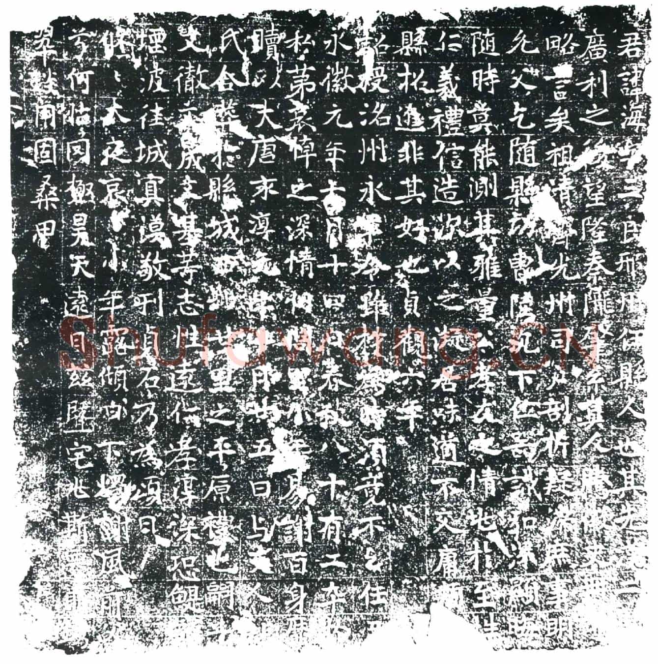 唐李海墓誌