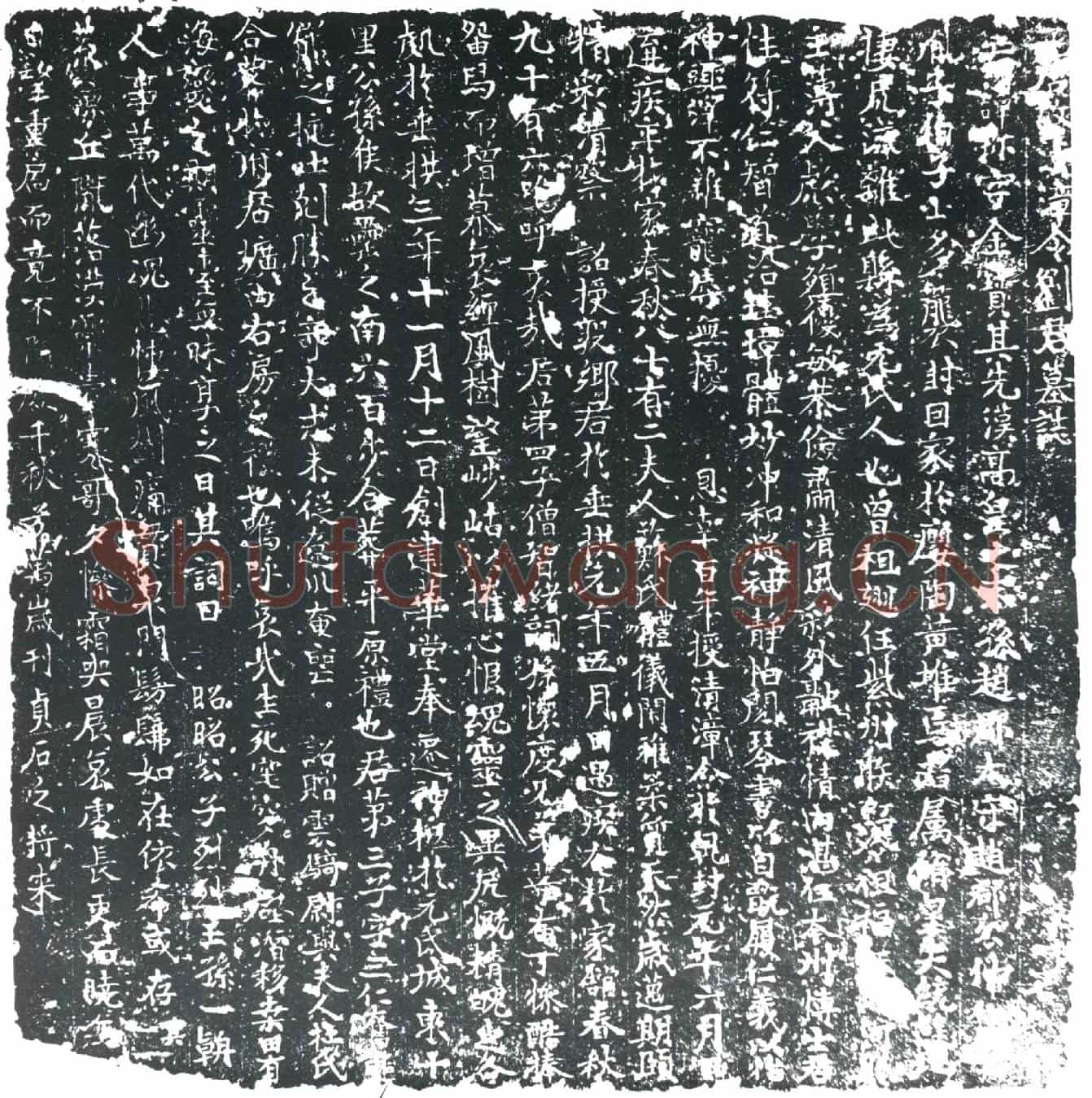 唐刘珍墓誌