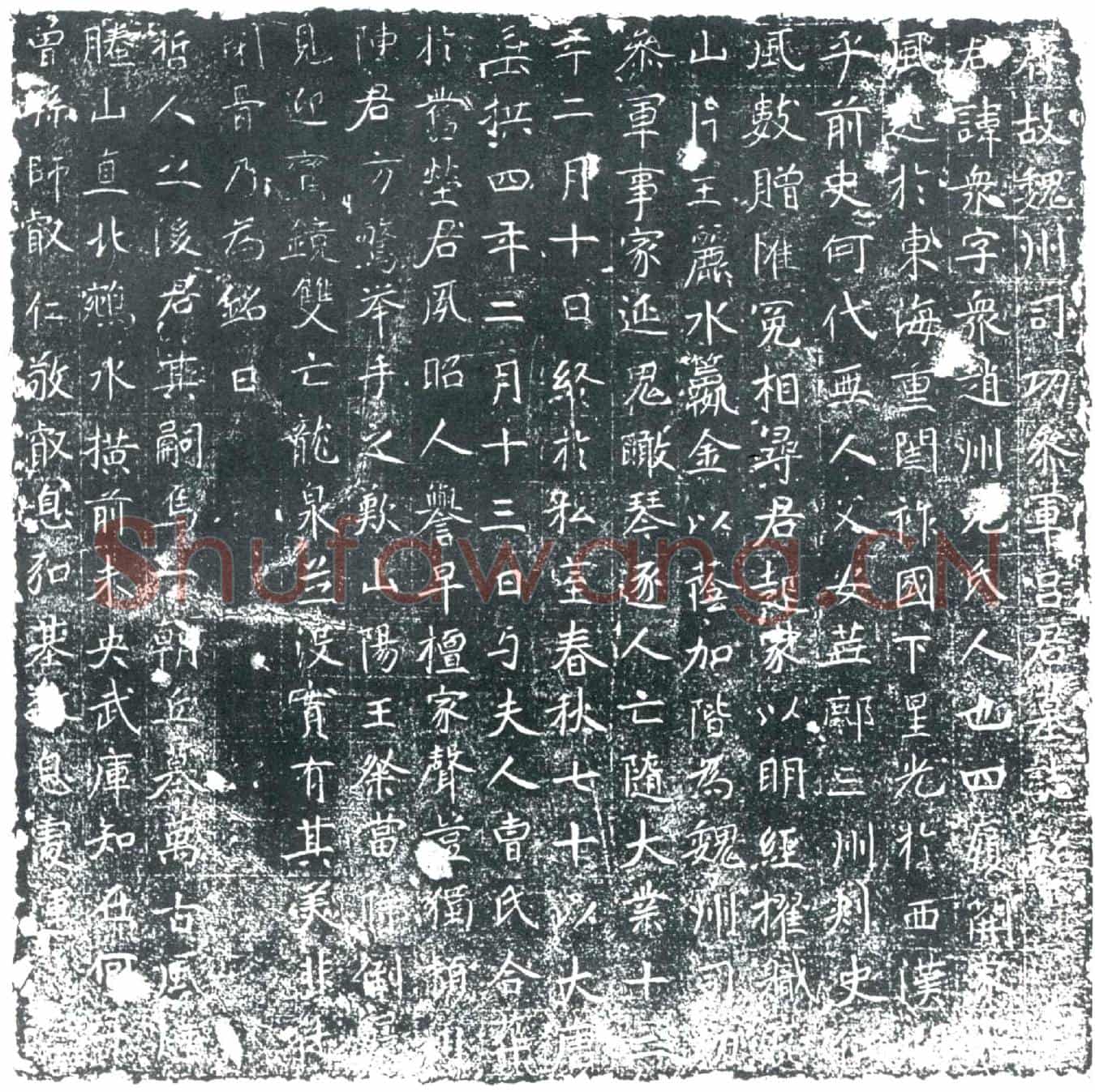 唐吕衆墓誌