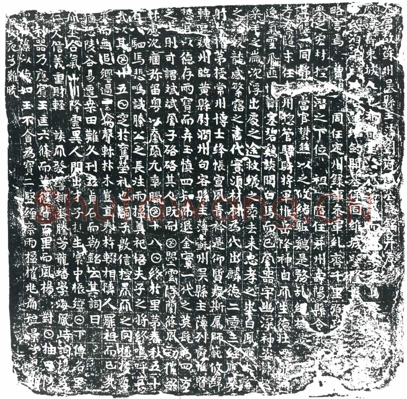 唐刘寿墓誌