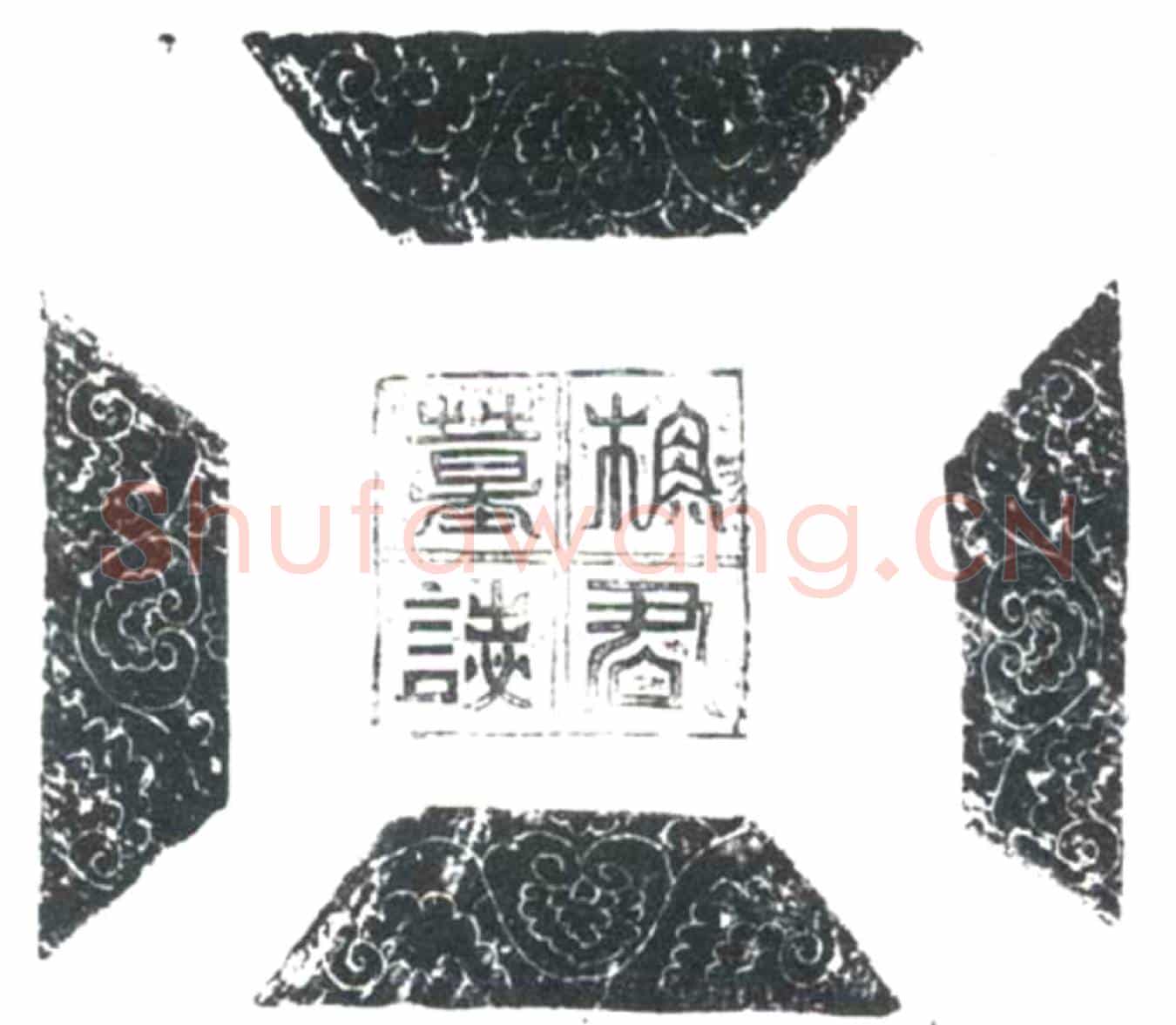 唐杨君墓誌
