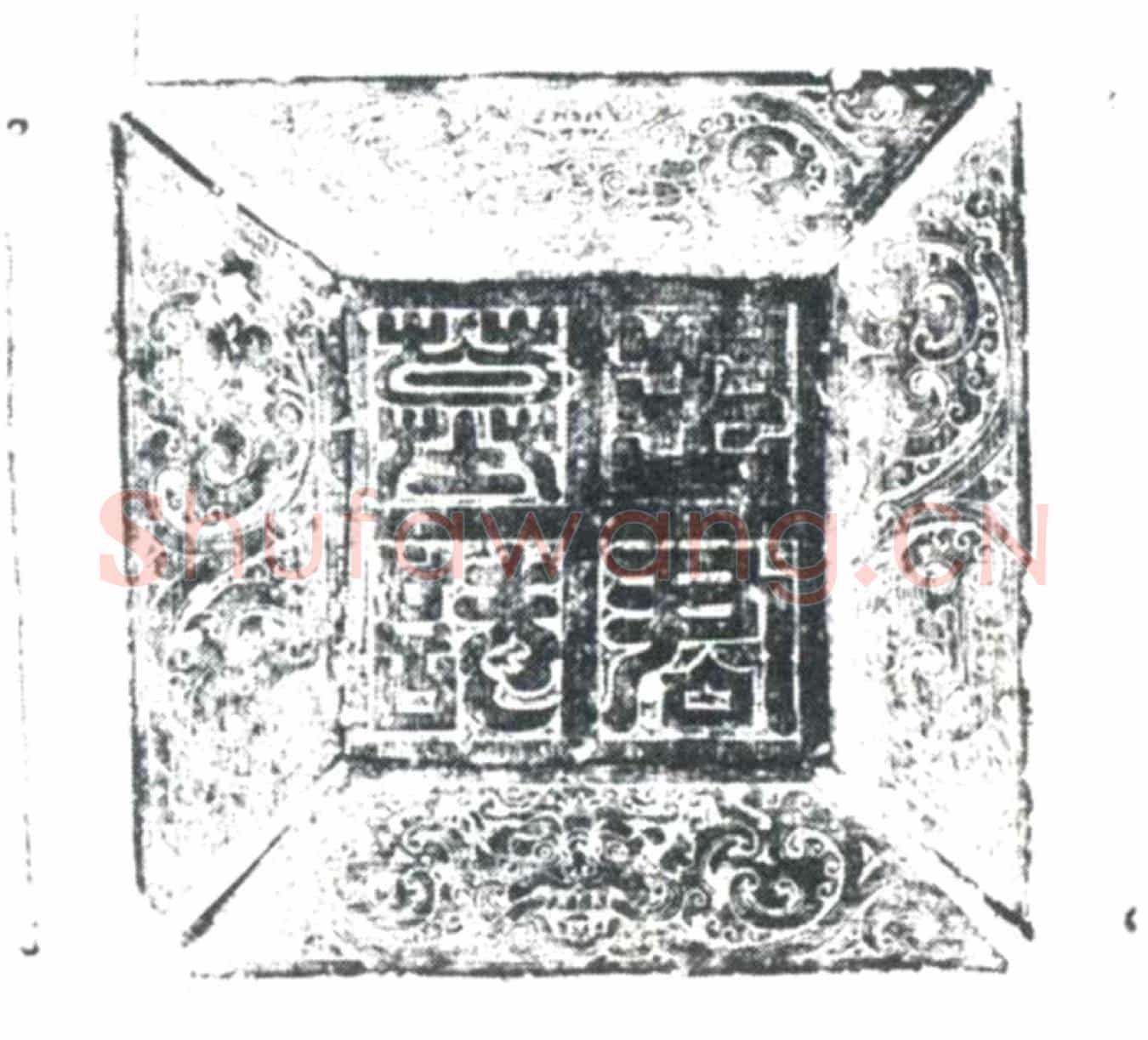 唐王汉墓誌