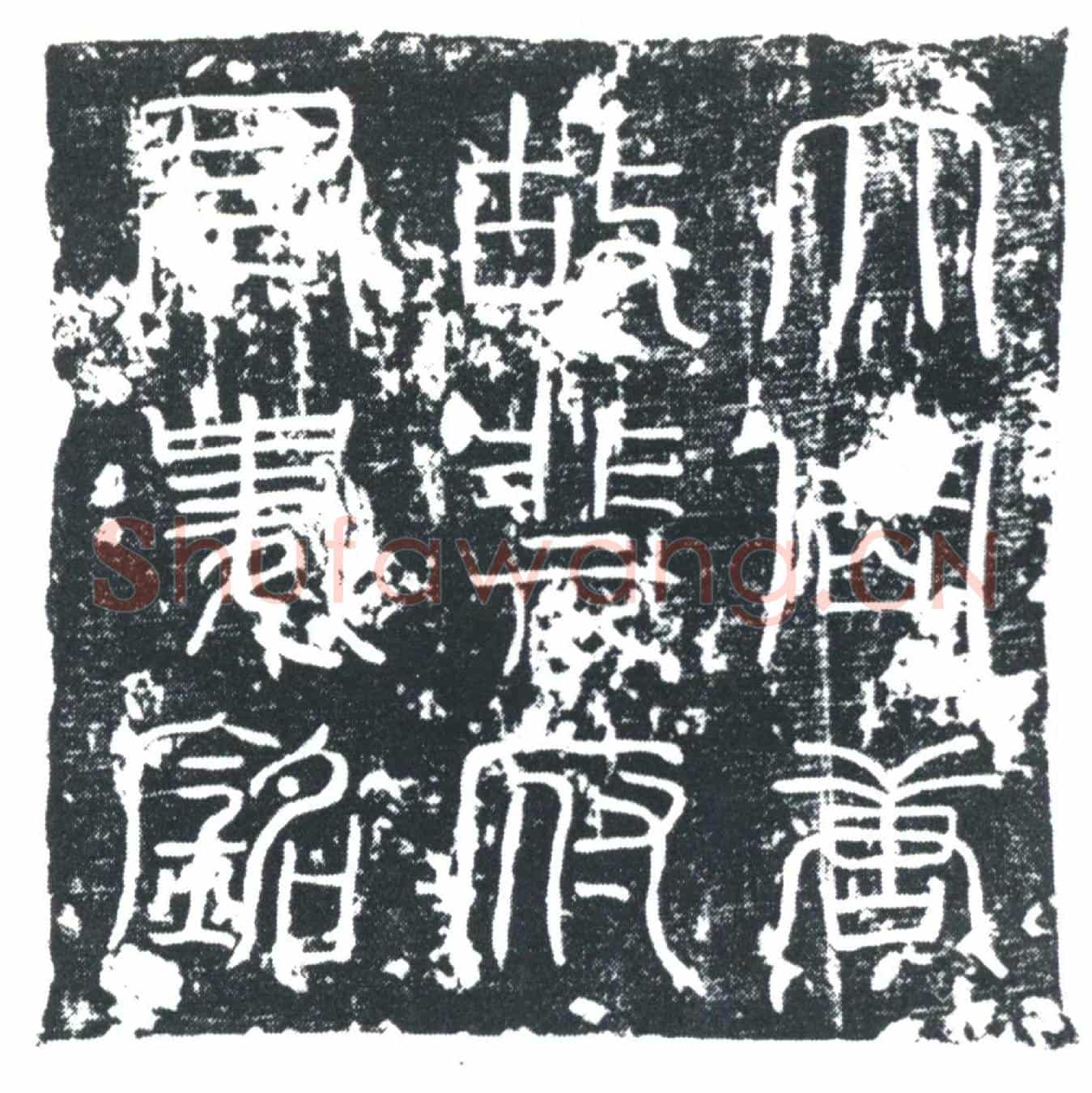唐郑华儿墓誌