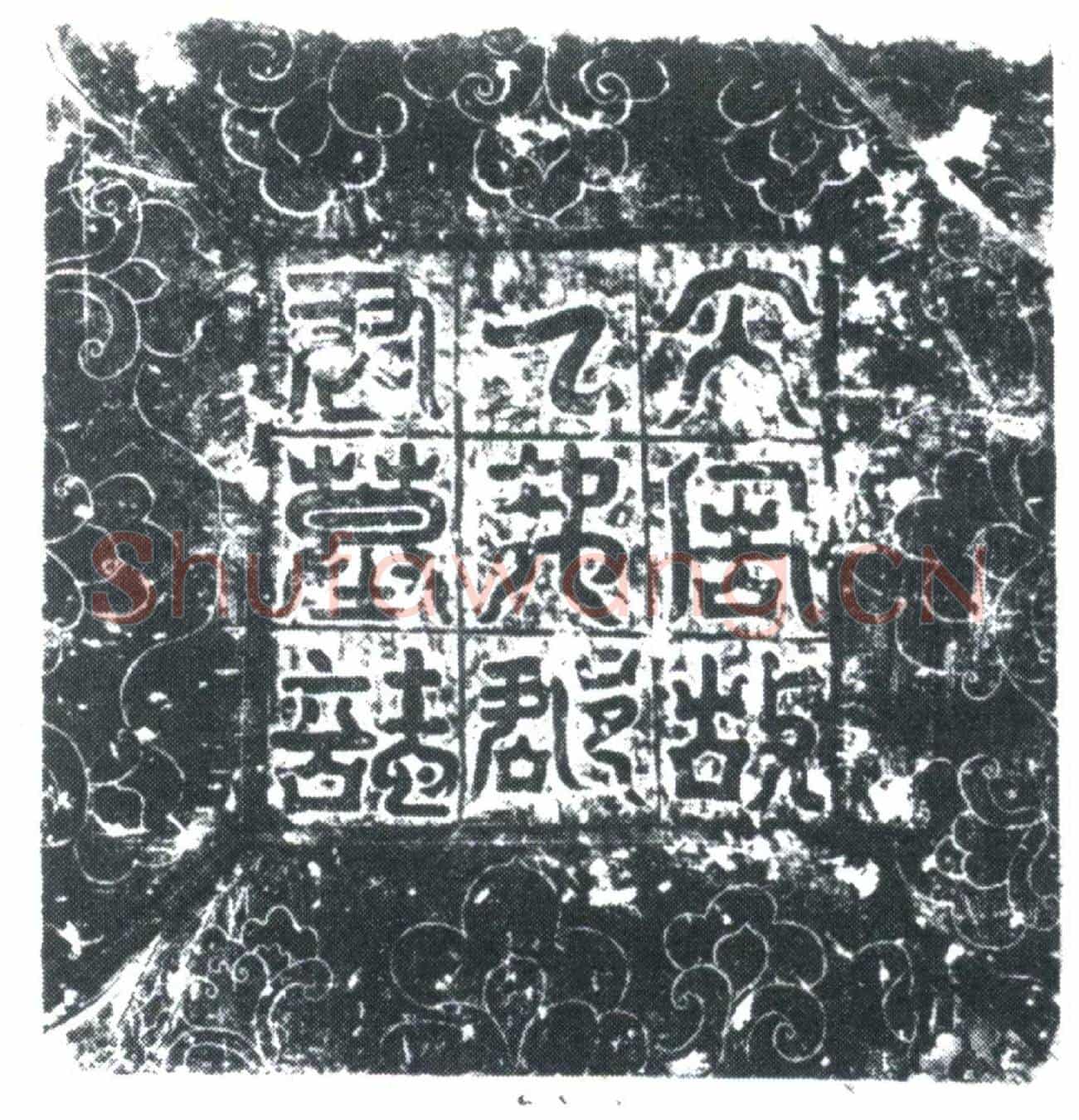 唐乙弗玉墓誌