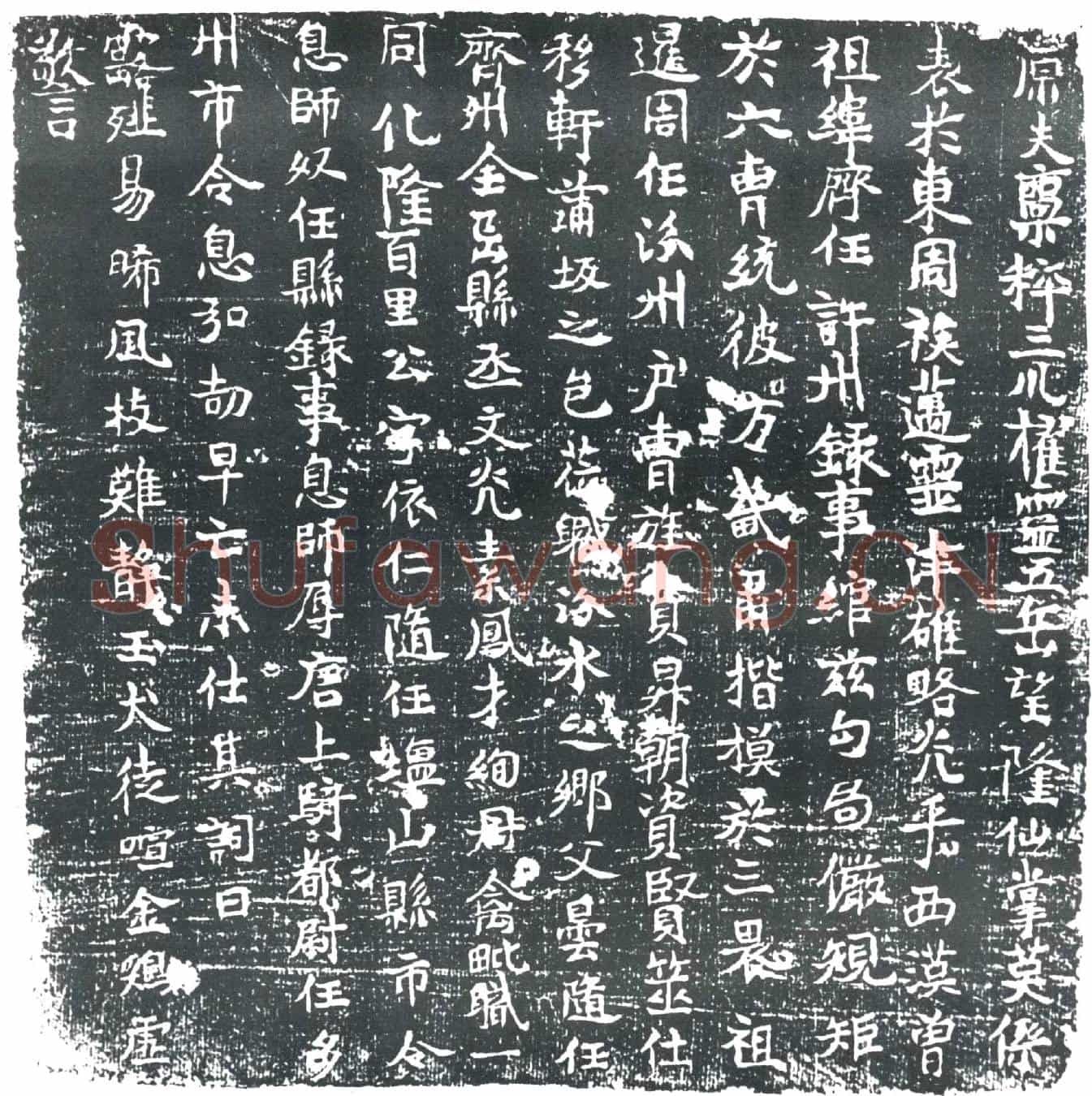 唐墓誌