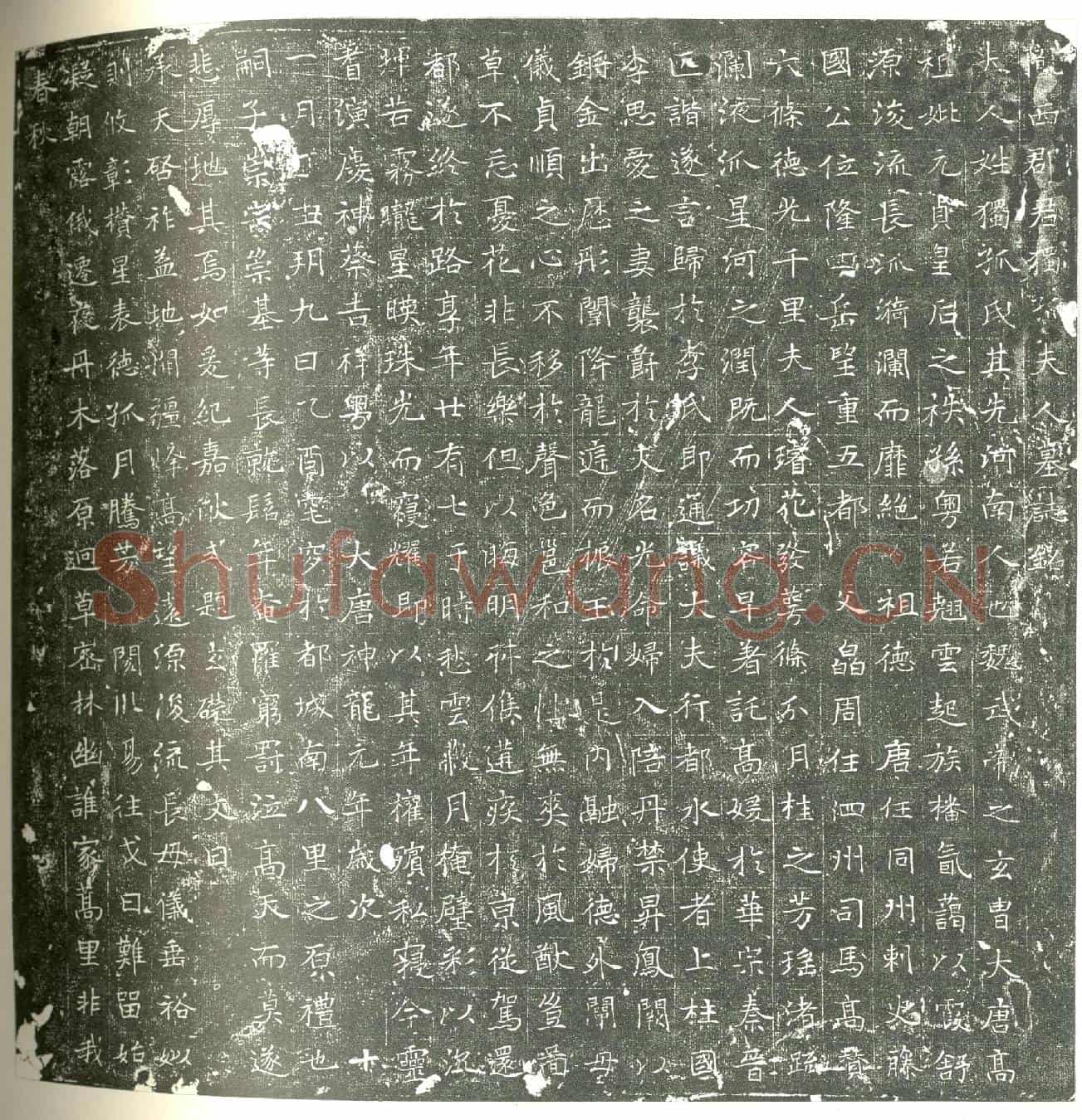 唐李思爱夫人独孤氏墓誌