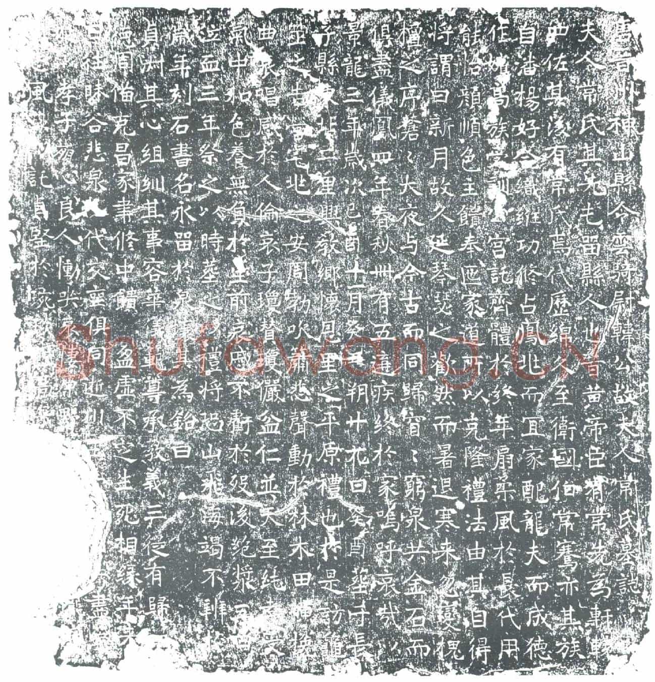 唐韩公夫人常氏墓誌
