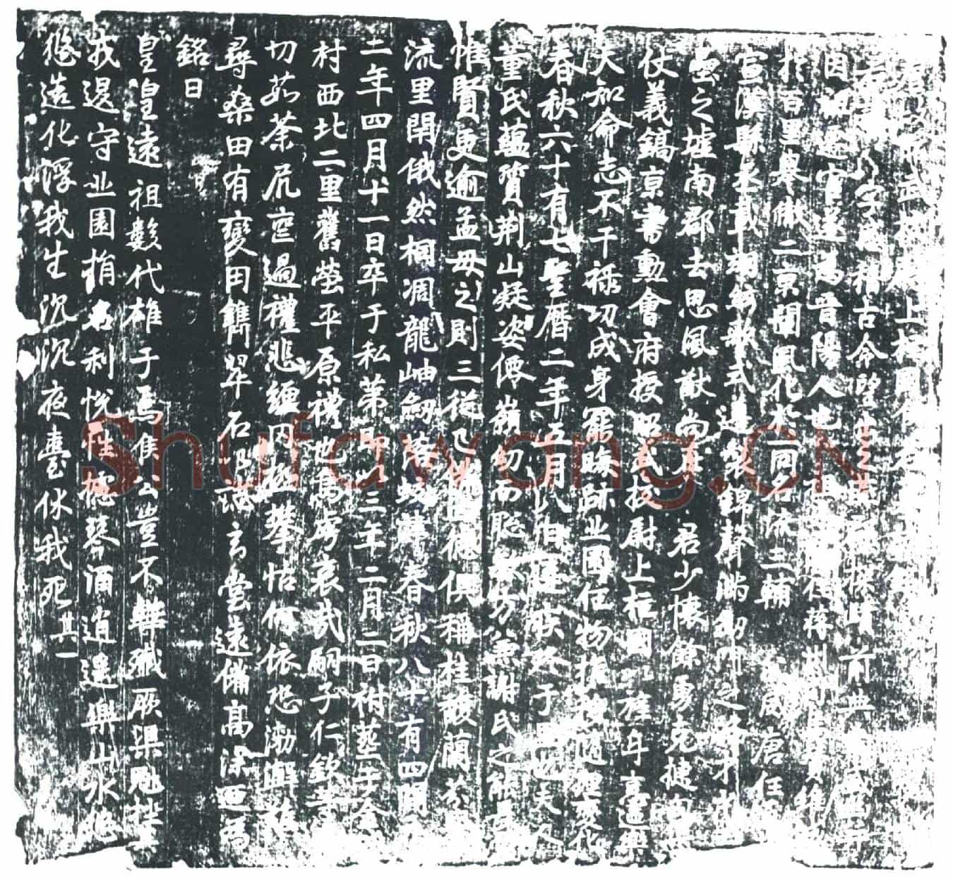 唐侯感墓誌