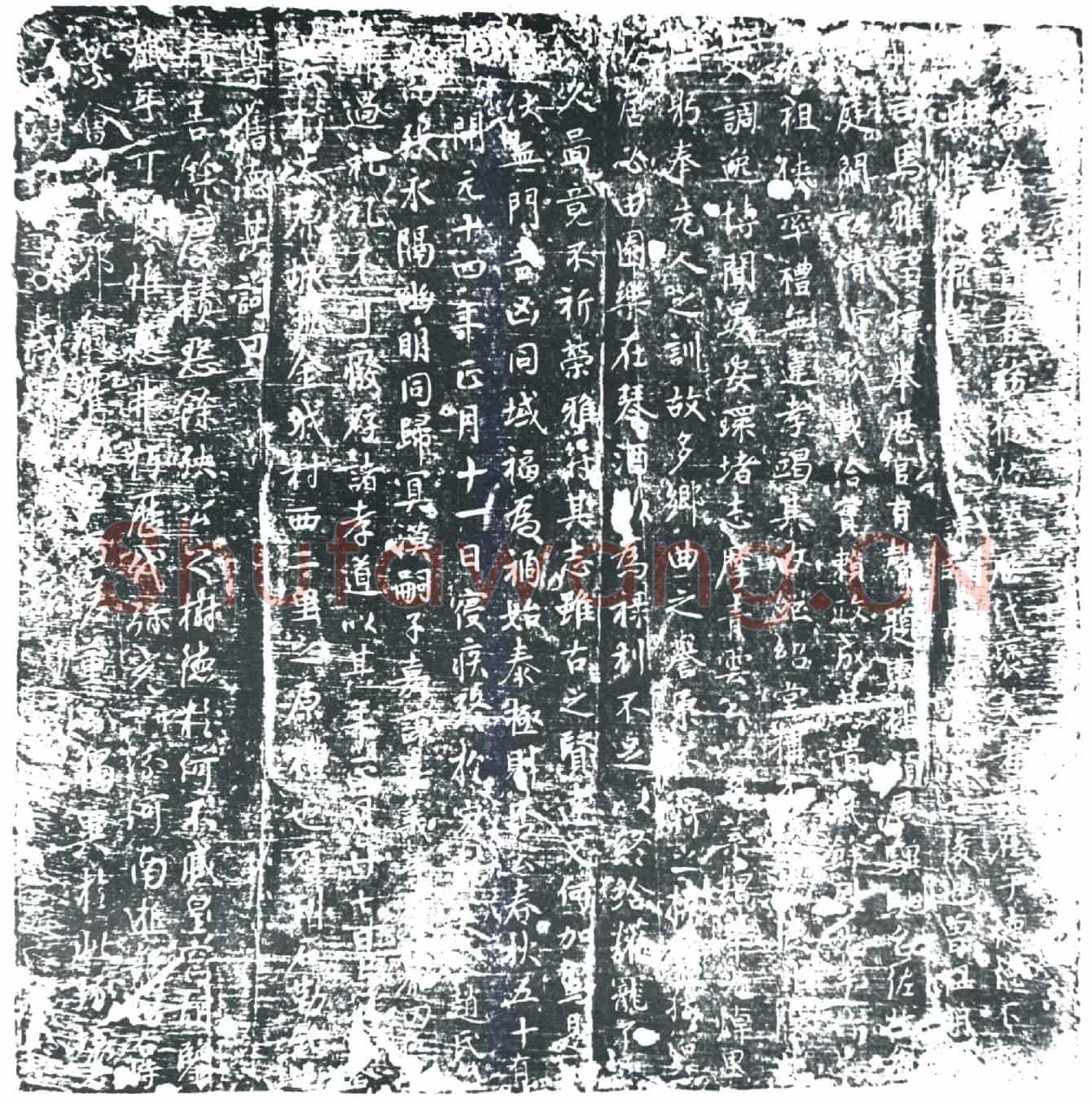唐董师墓誌