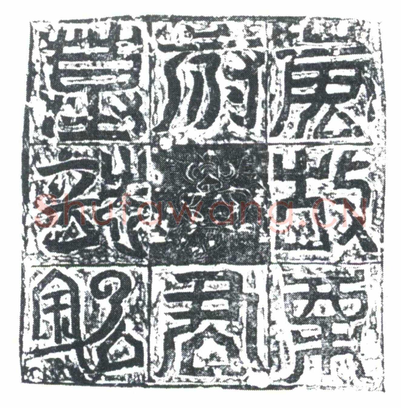 唐栗简墓誌