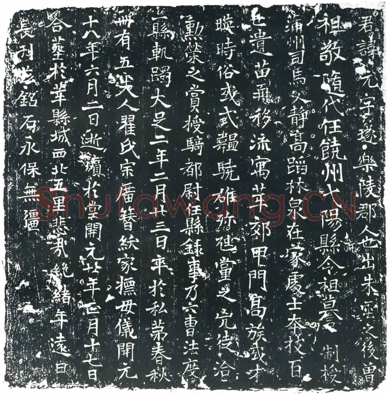 唐朱元墓誌