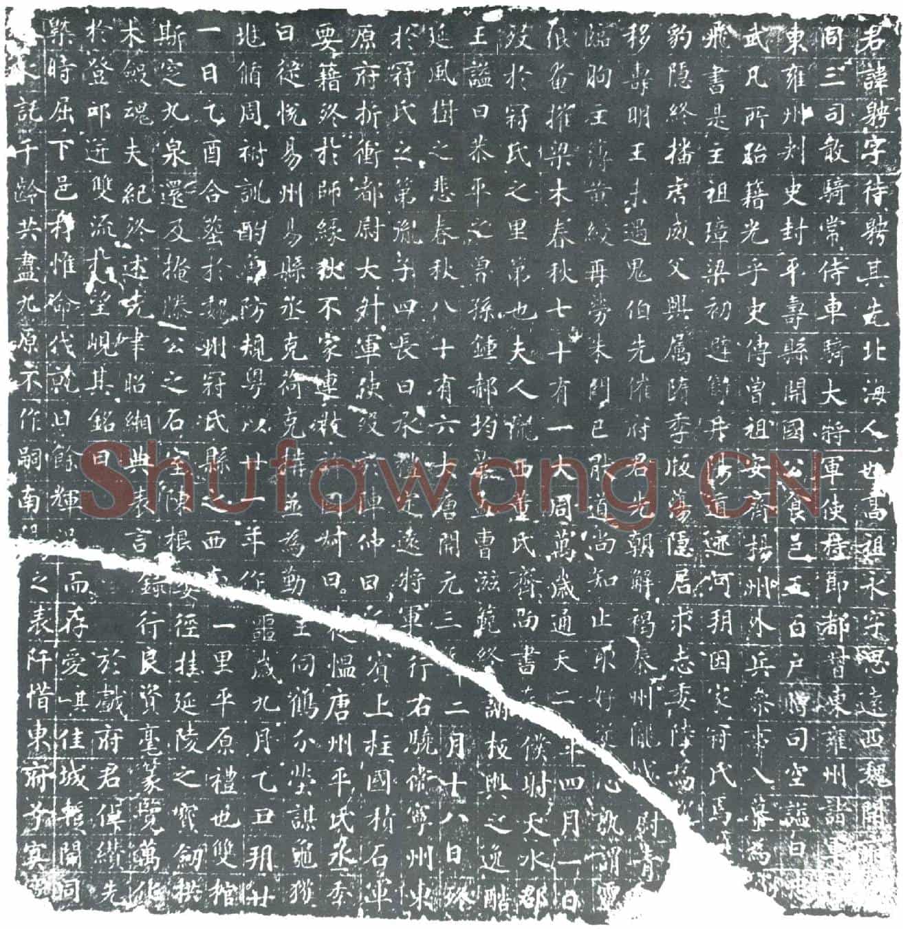 唐唐聘墓誌