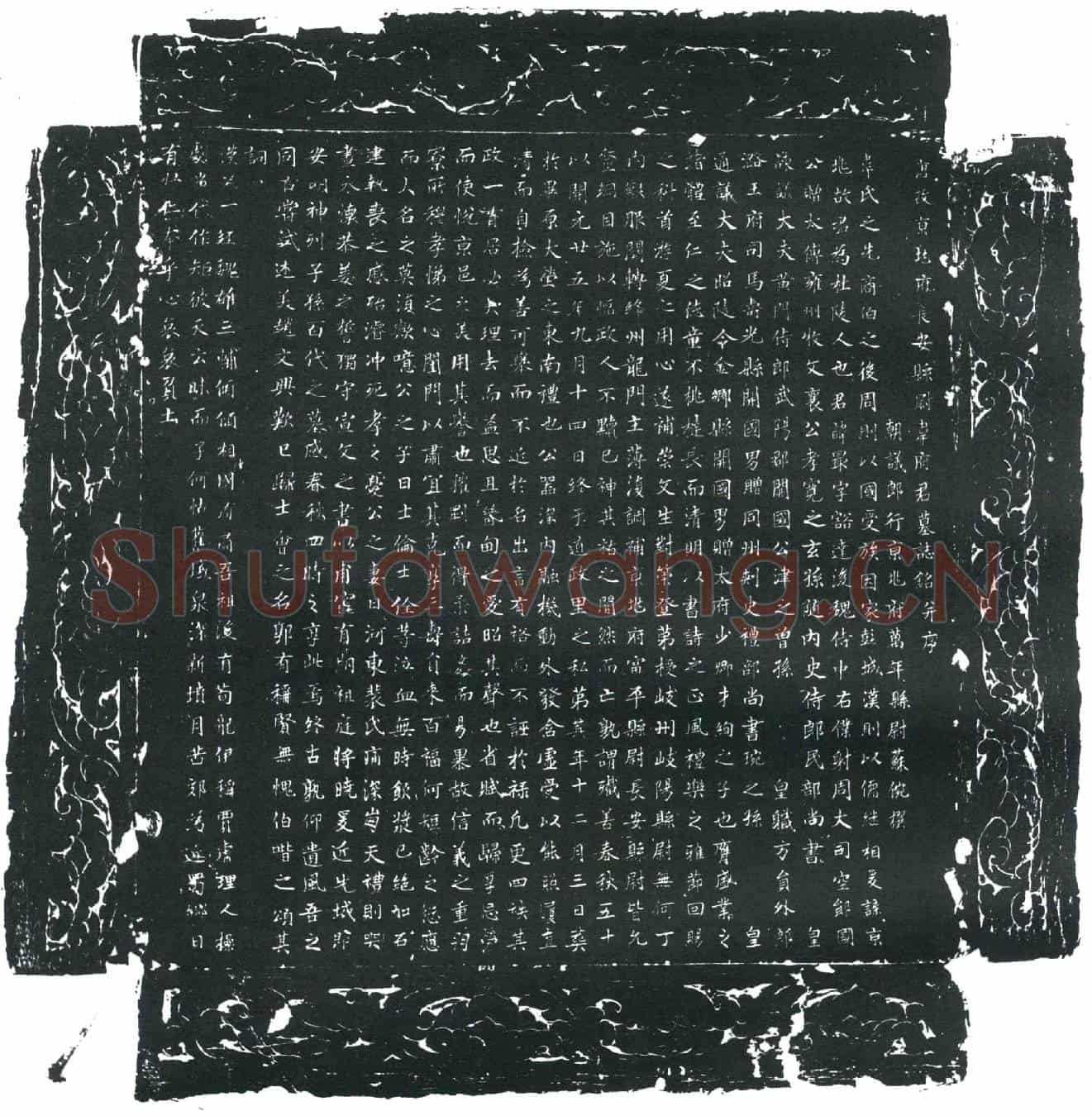 唐韦最墓誌