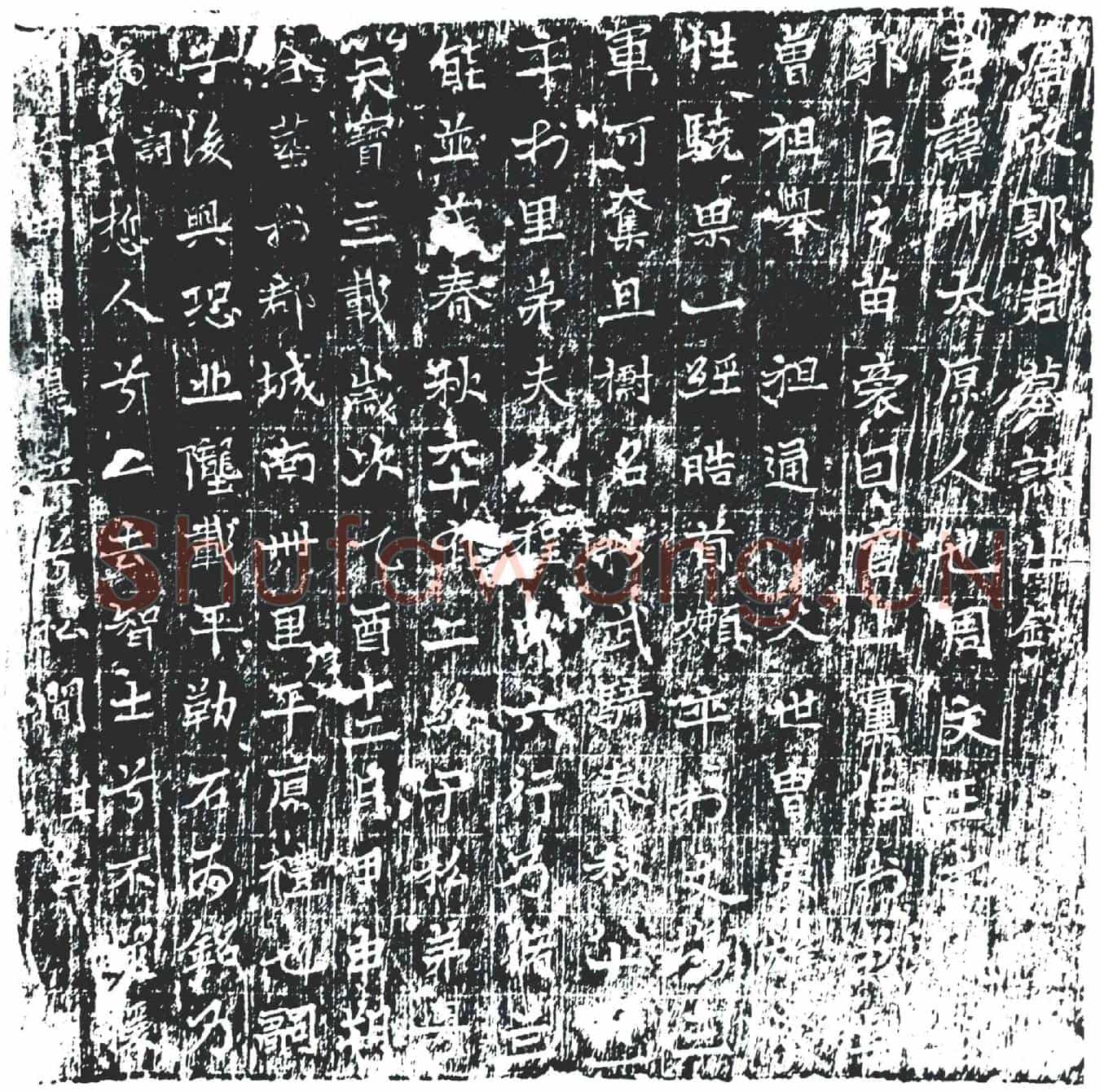 唐郭师墓誌
