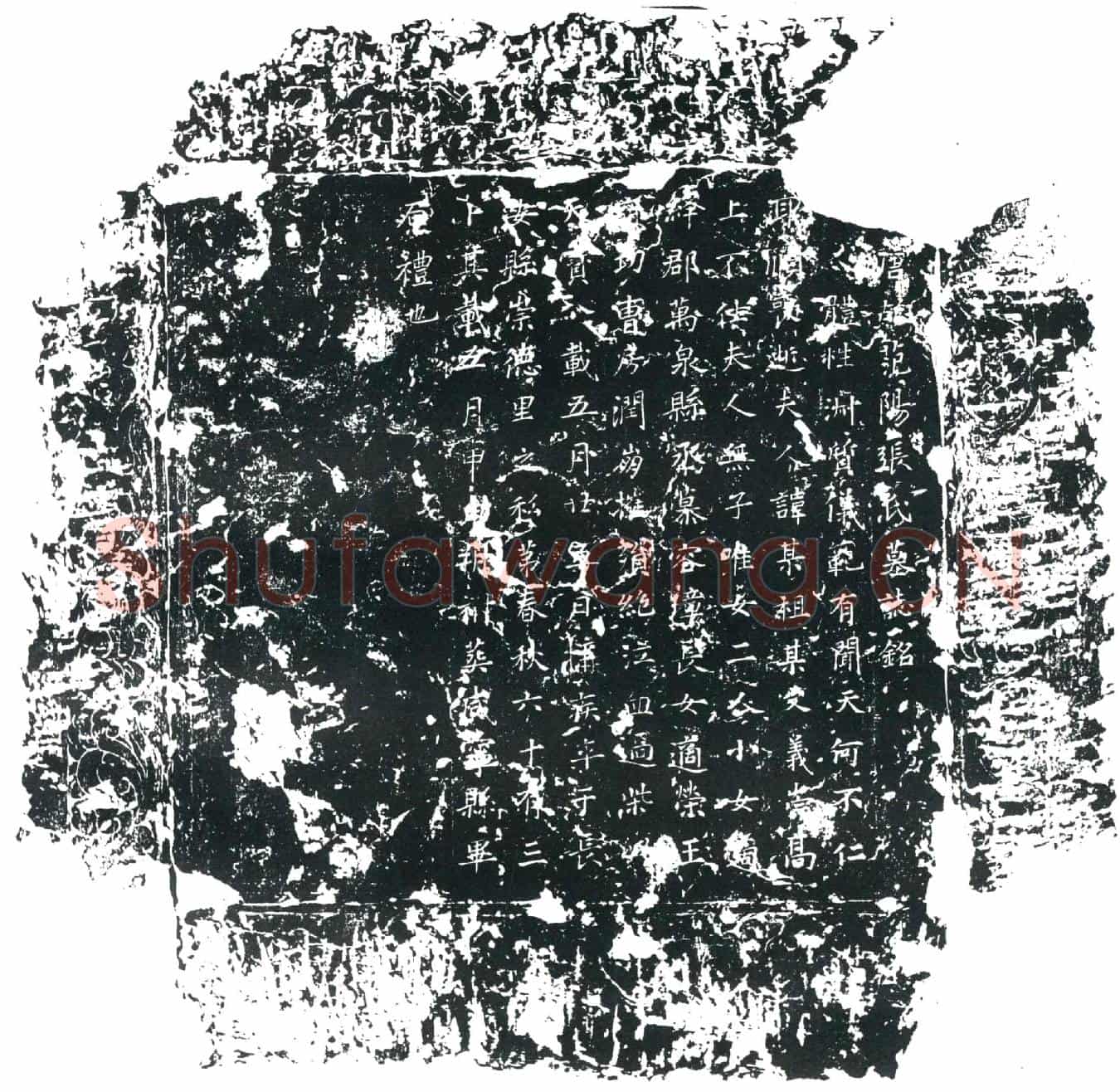唐张某墓誌