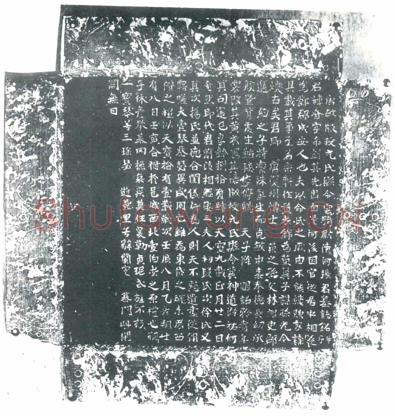 唐张眘墓誌
