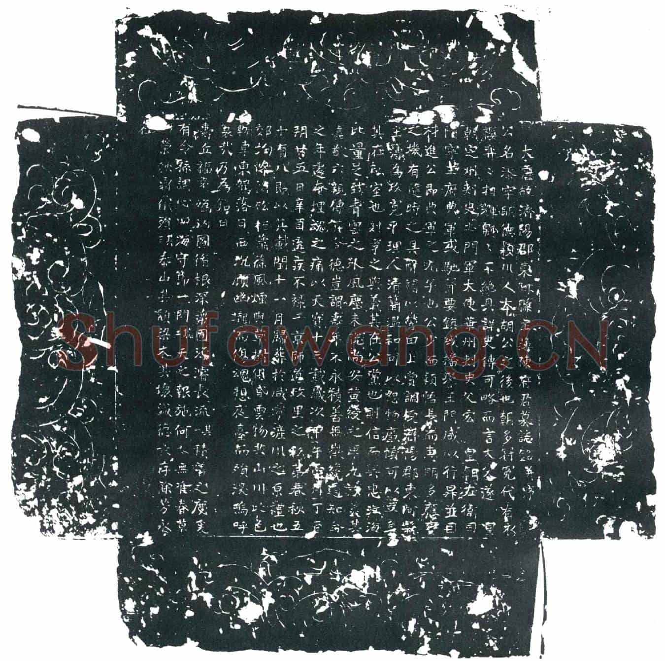 唐陈添墓誌