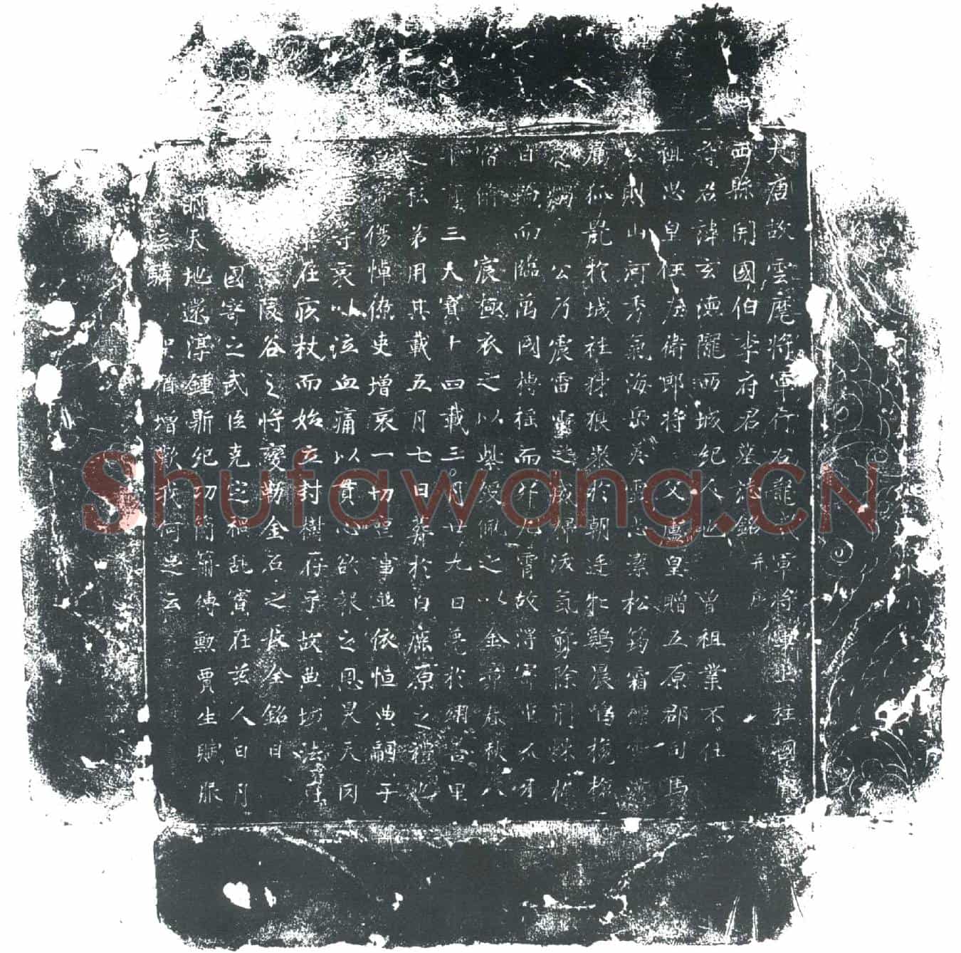 唐李玄德墓誌