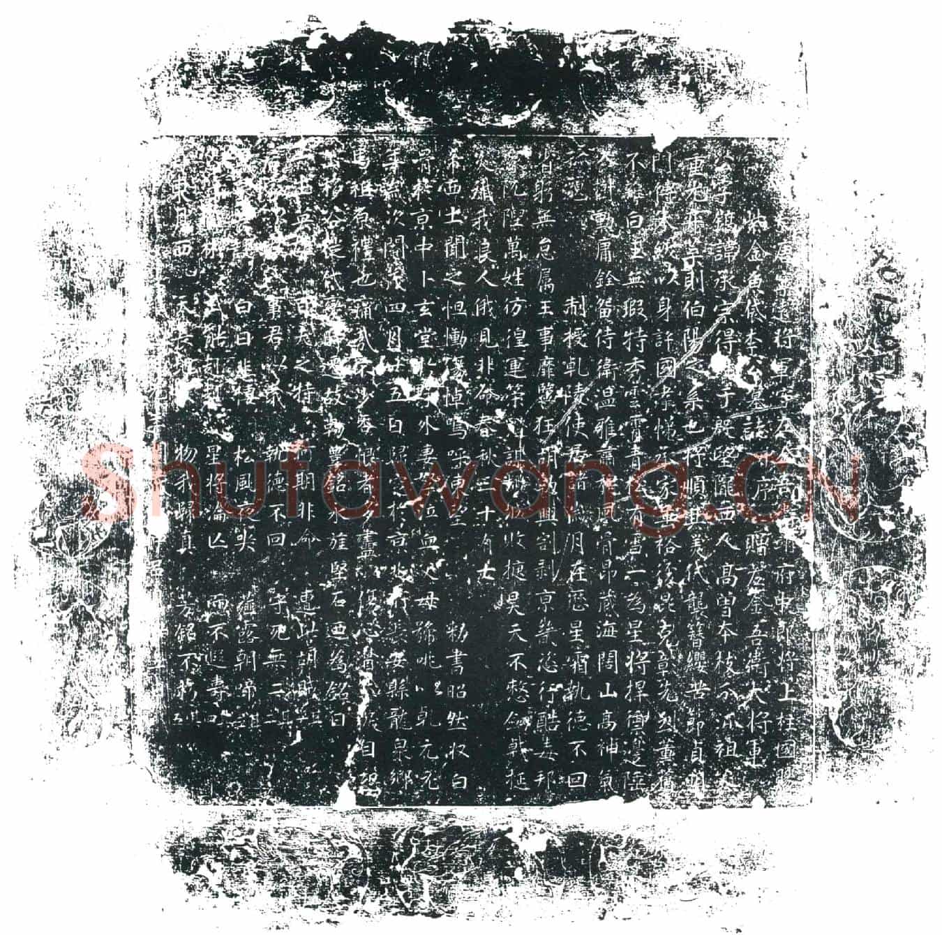 唐李承宗墓誌