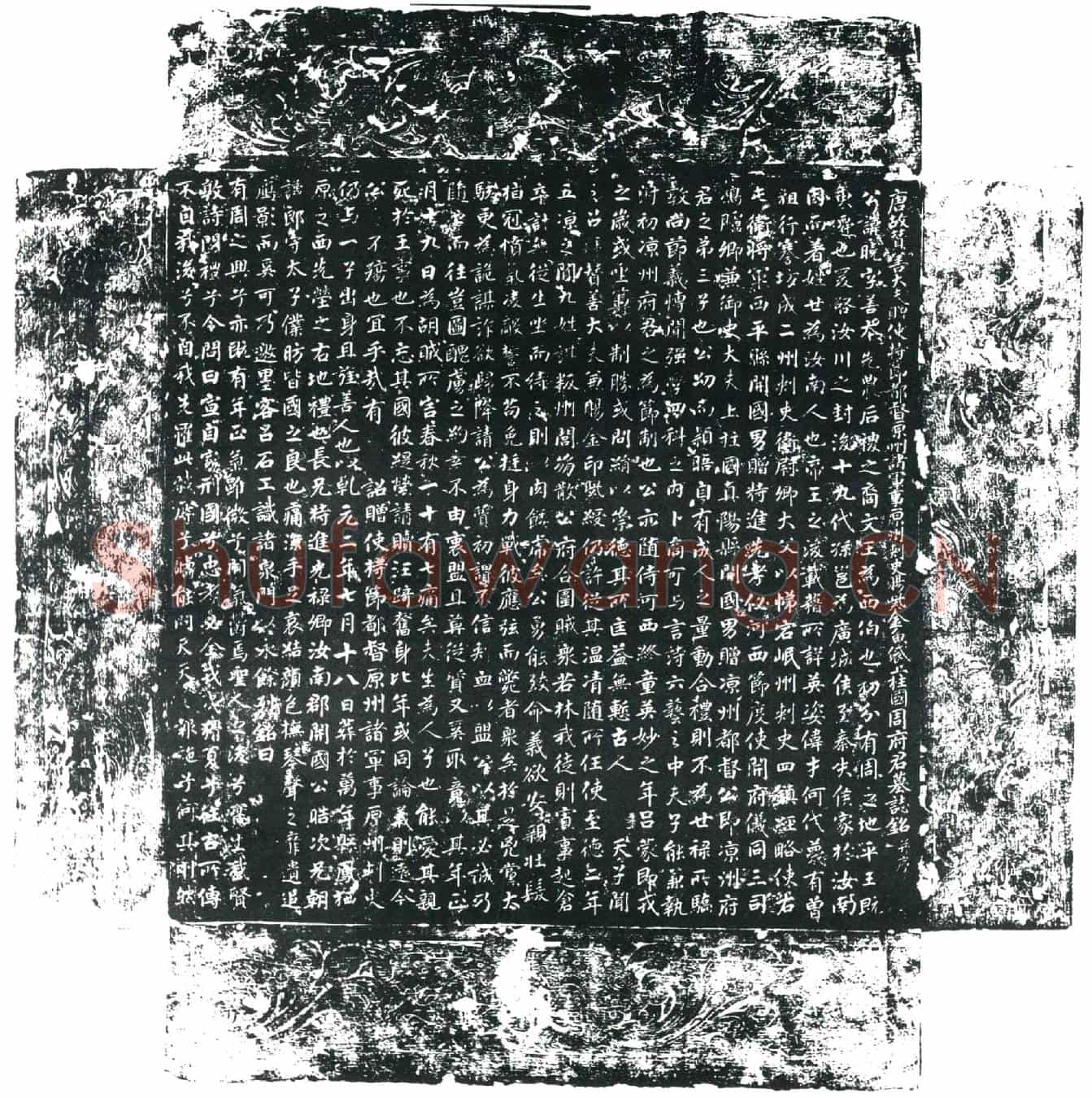 唐周晓墓誌