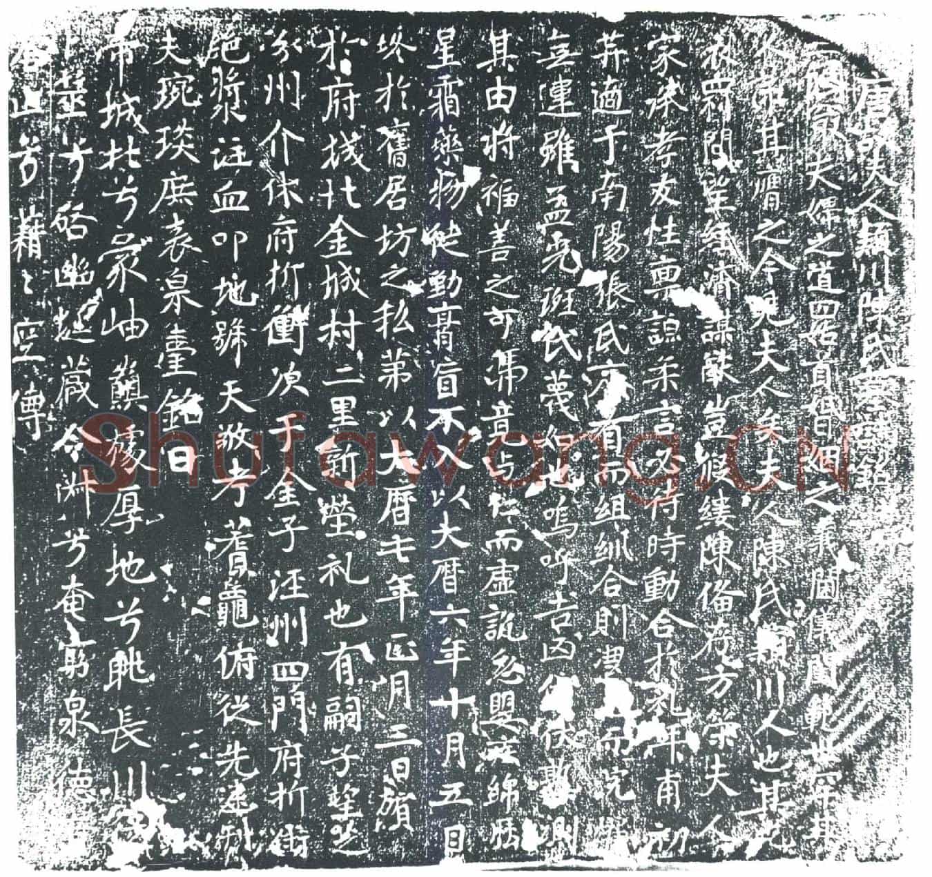 唐张公夫人陈氏墓誌
