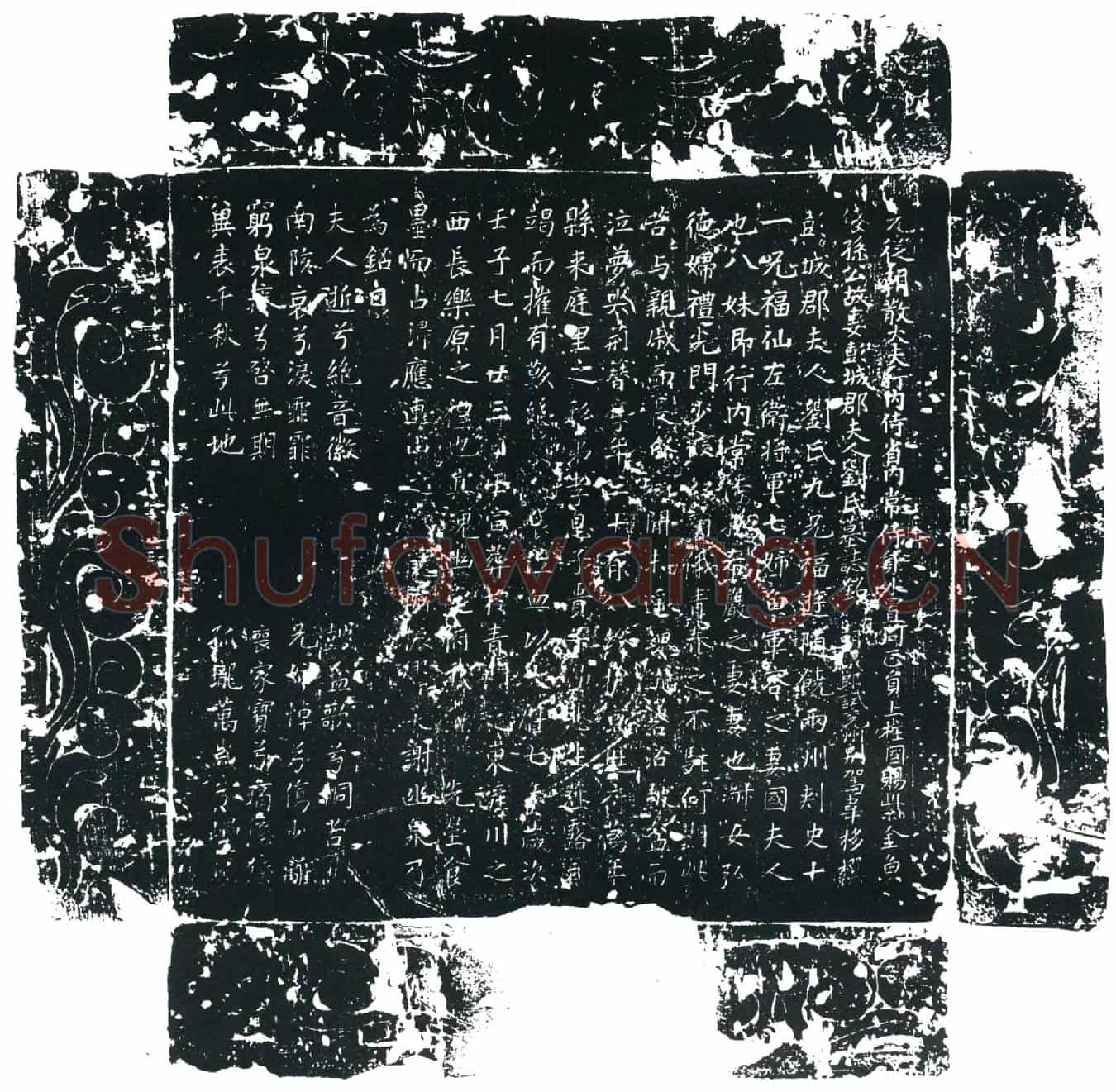 唐孙公夫人刘氏墓誌